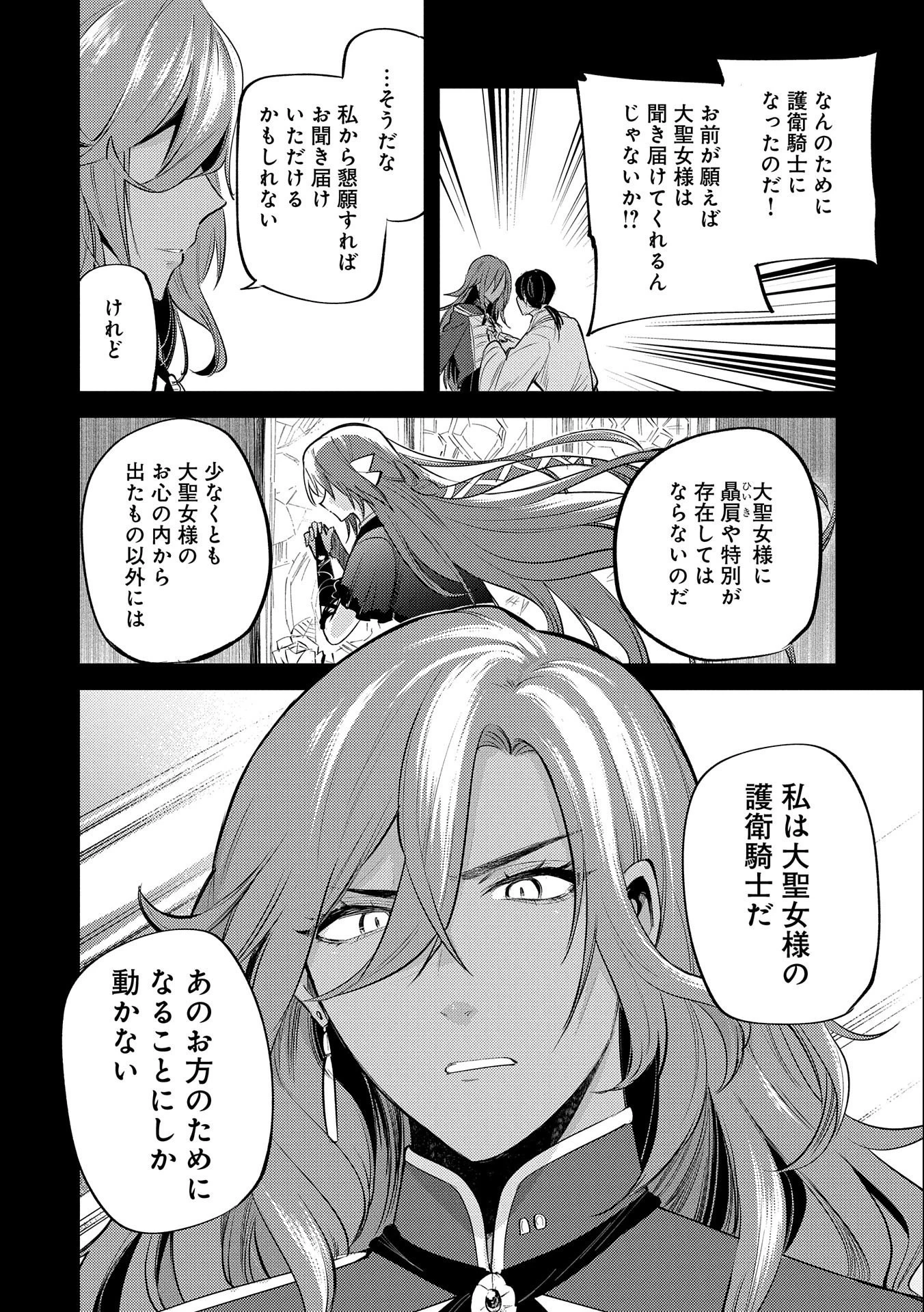 転生した大聖女は、聖女であることをひた隠す 第28話 - 18