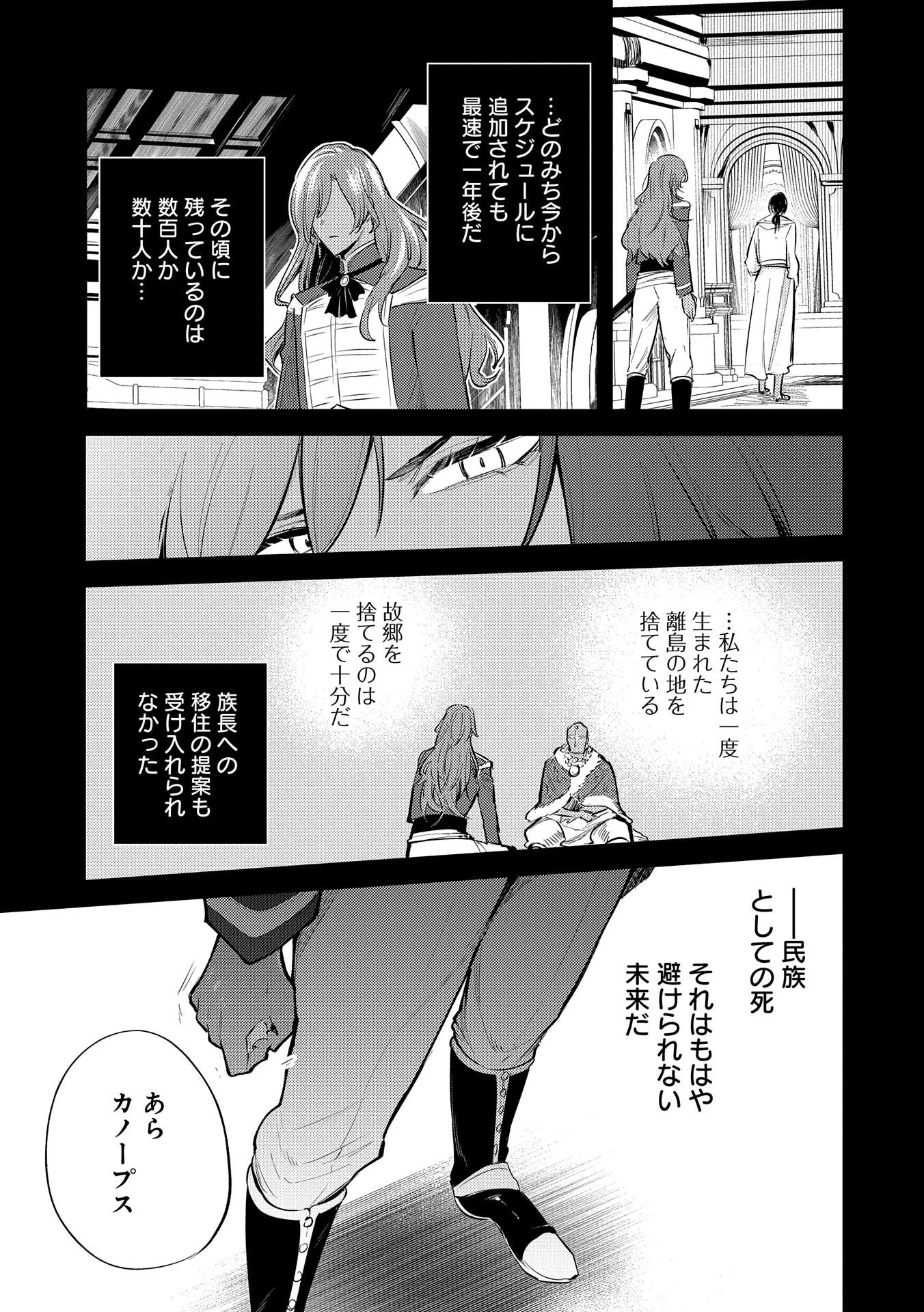 転生した大聖女は、聖女であることをひた隠す 第28話 - 19
