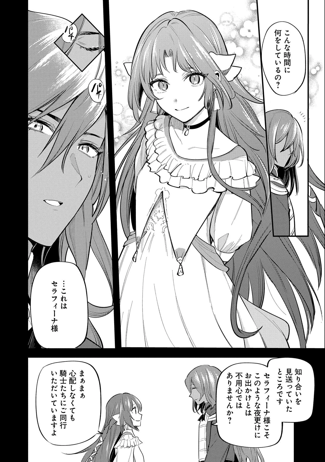 転生した大聖女は、聖女であることをひた隠す 第28話 - 20