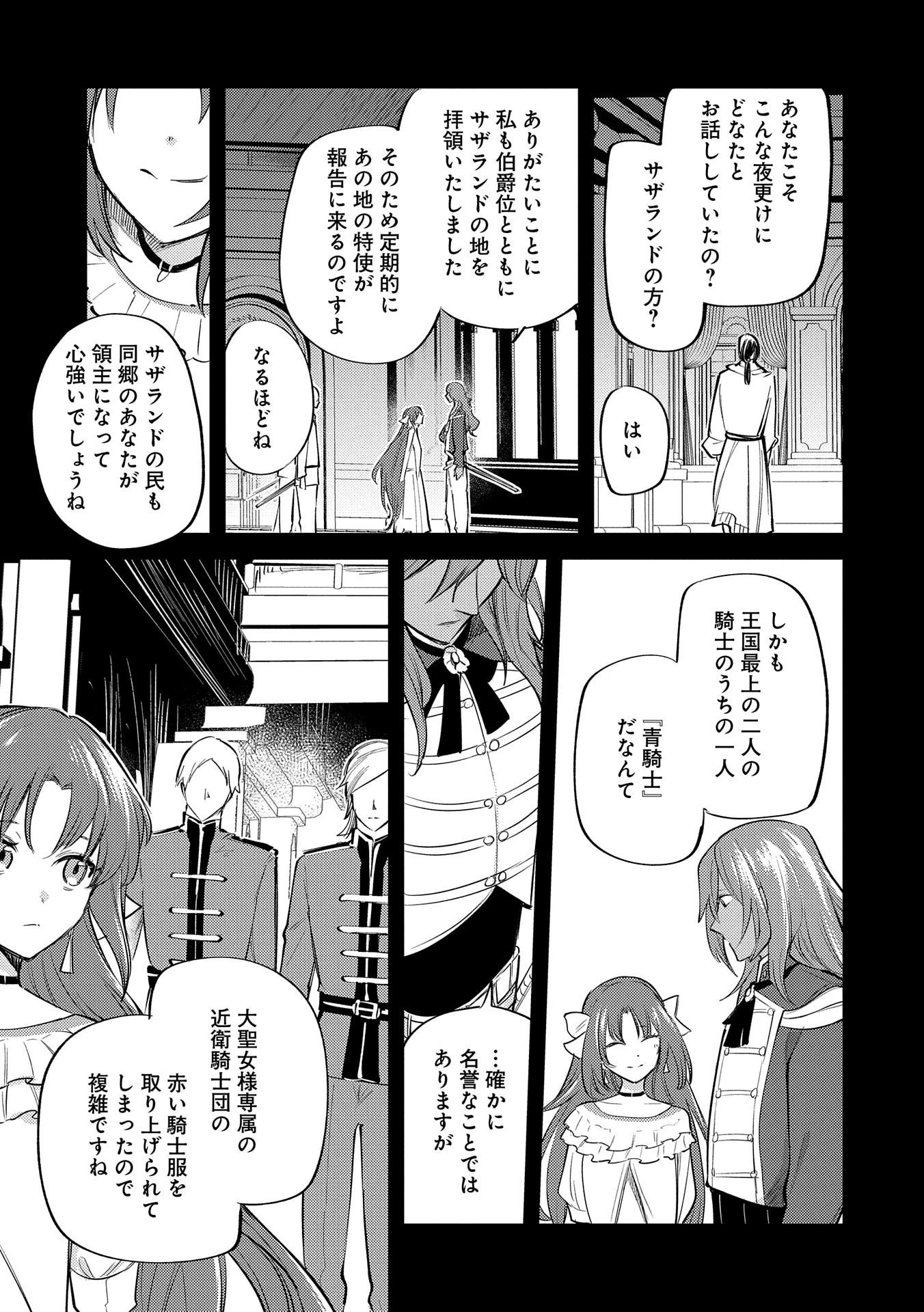 転生した大聖女は、聖女であることをひた隠す 第28話 - 21