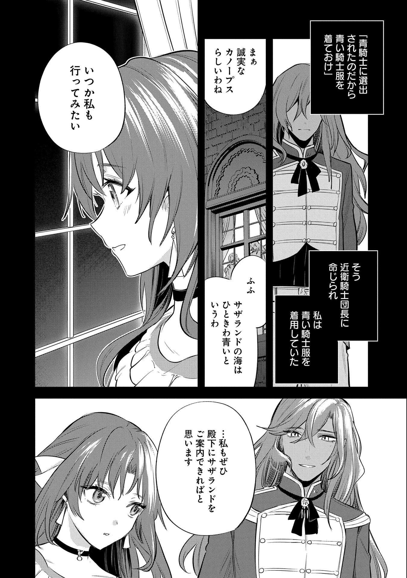 転生した大聖女は、聖女であることをひた隠す 第28話 - 22