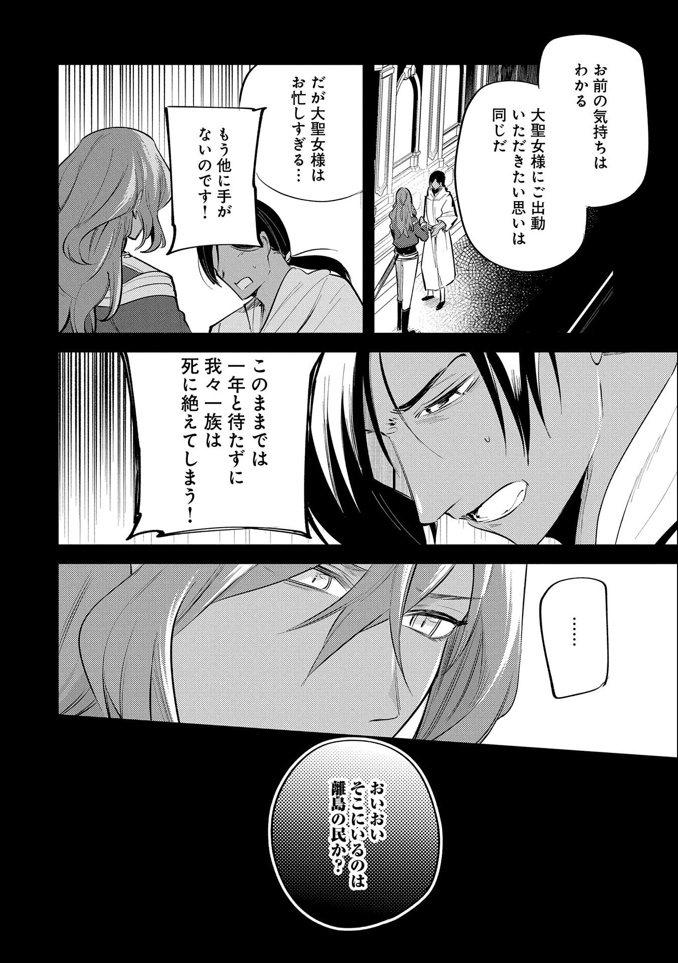 転生した大聖女は、聖女であることをひた隠す 第28話 - 24