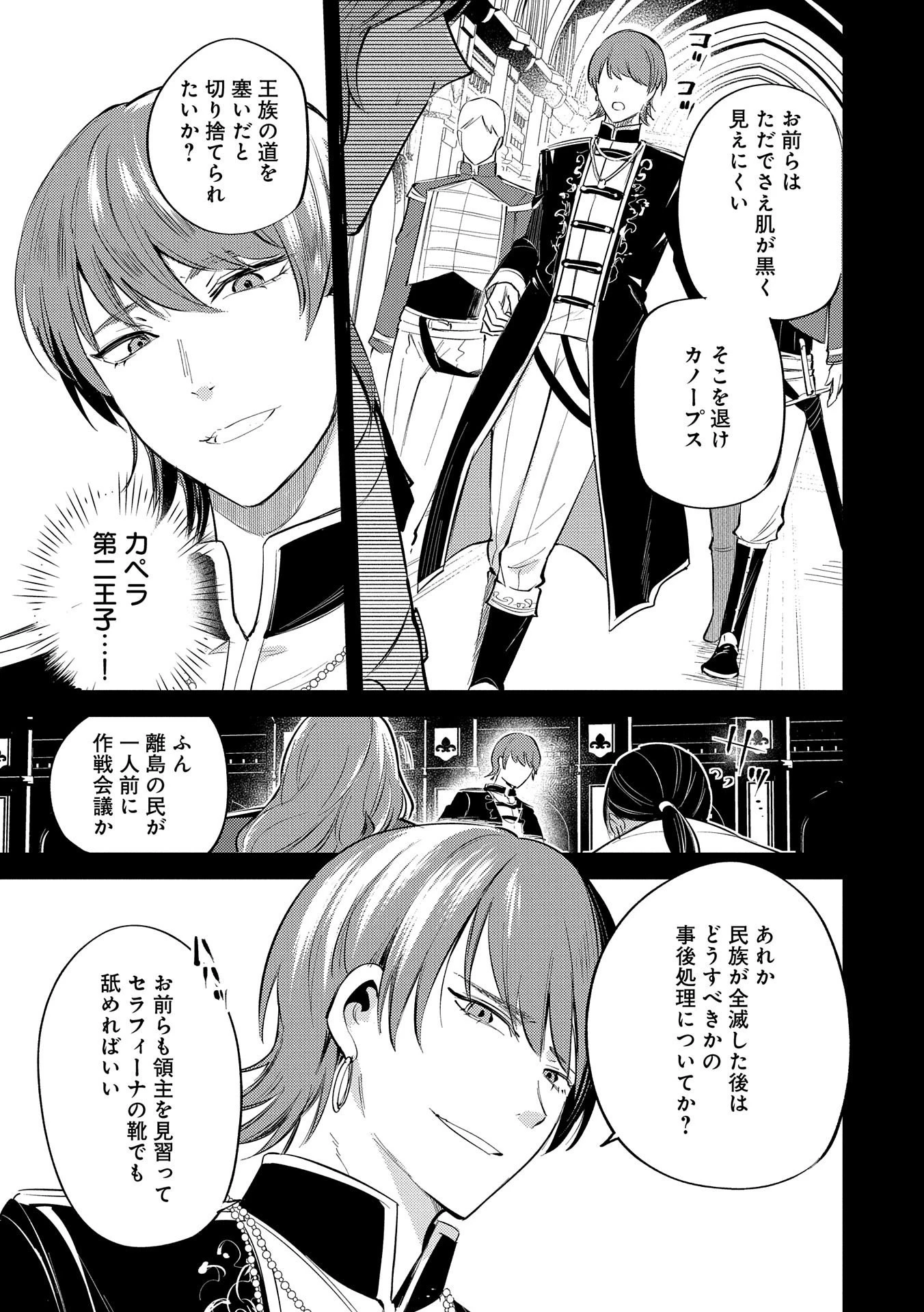 転生した大聖女は、聖女であることをひた隠す 第28話 - 25