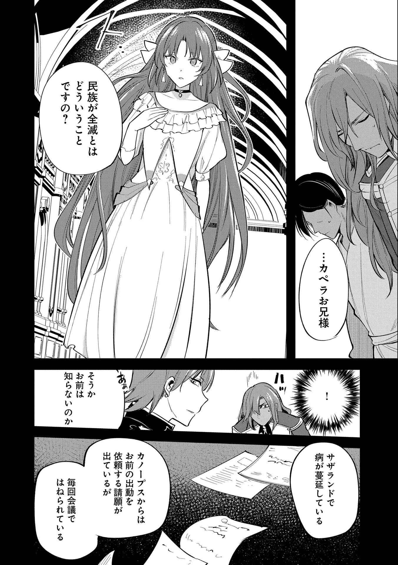 転生した大聖女は、聖女であることをひた隠す 第28話 - 26
