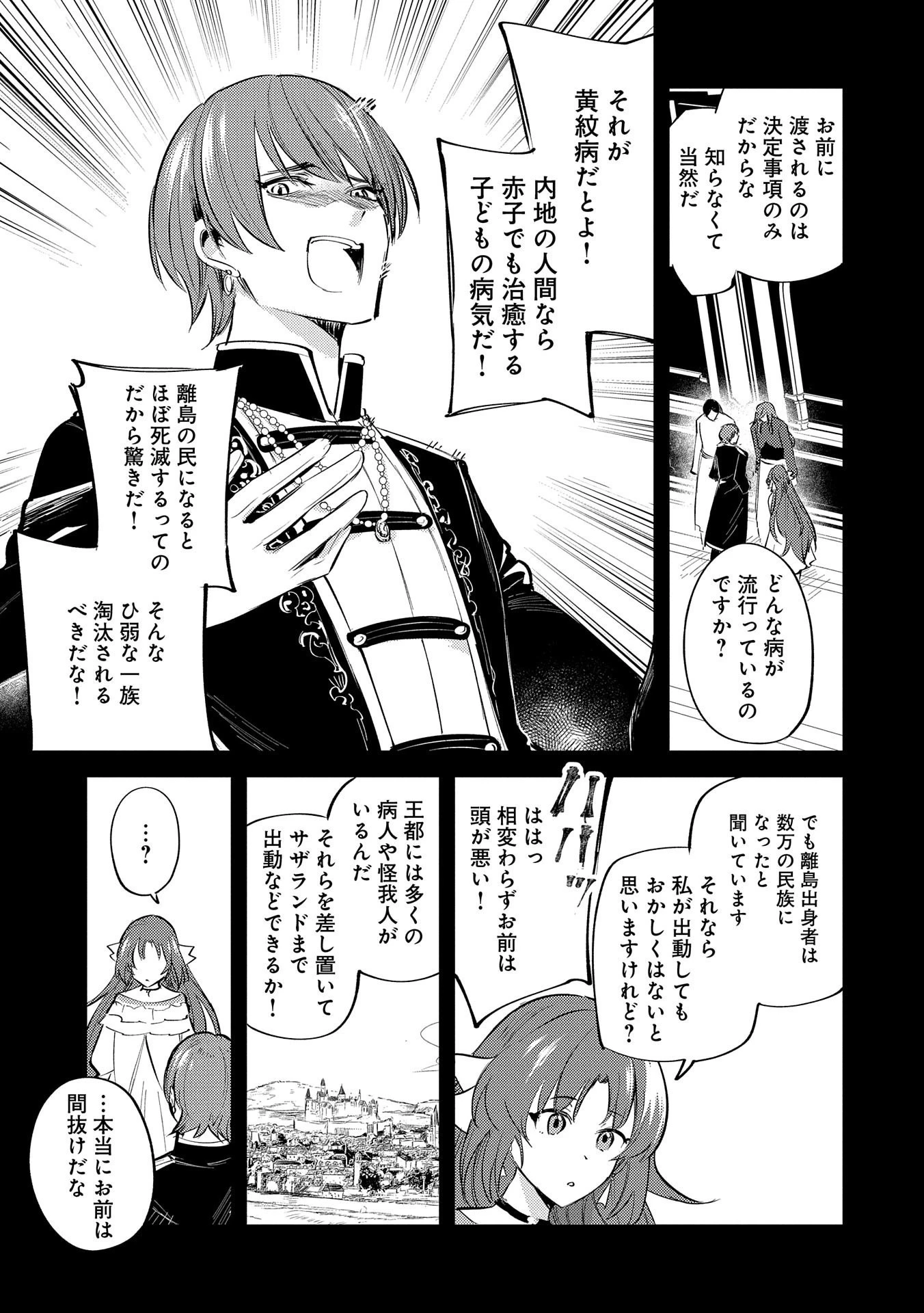 転生した大聖女は、聖女であることをひた隠す 第28話 - 27