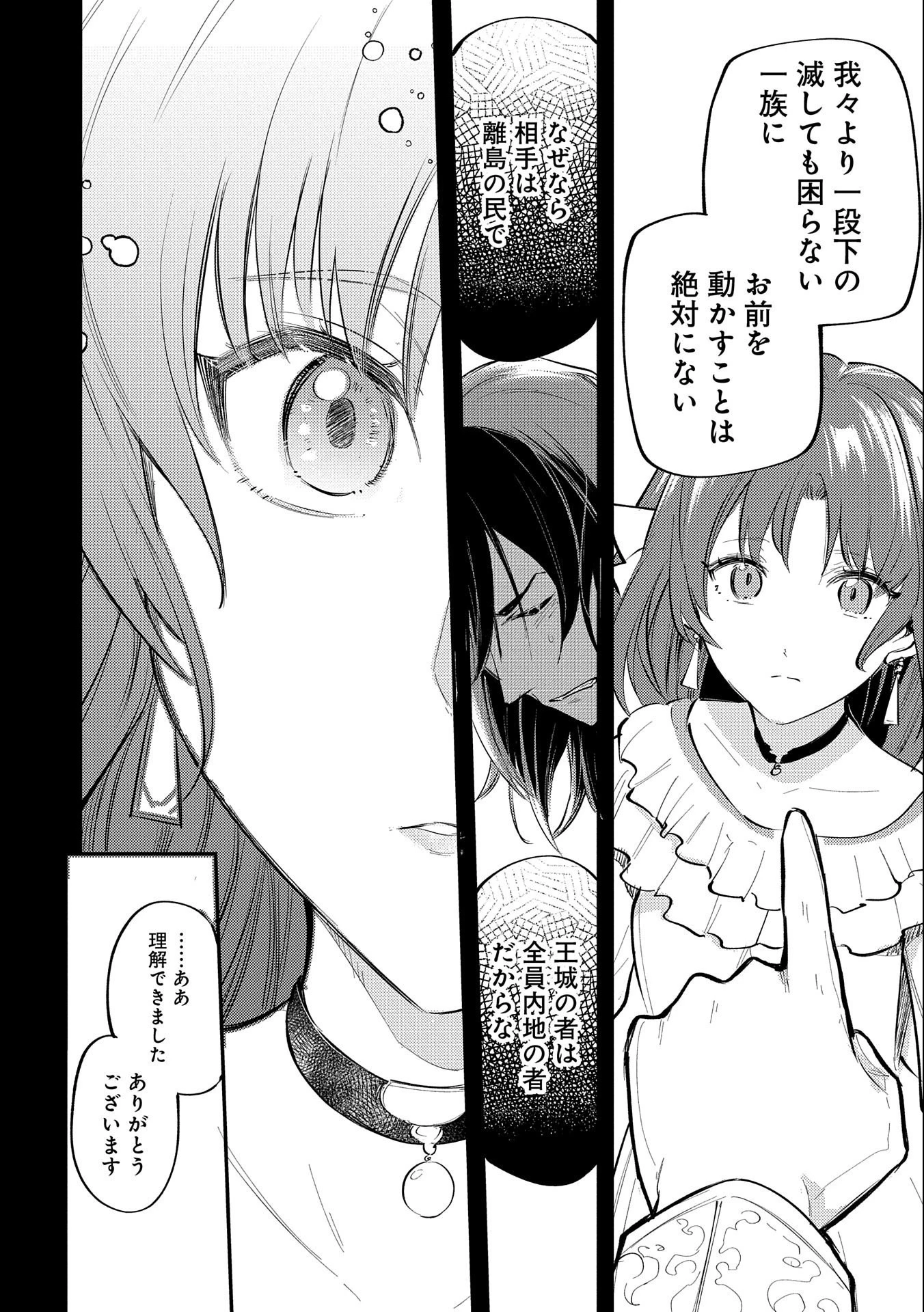 転生した大聖女は、聖女であることをひた隠す 第28話 - 28