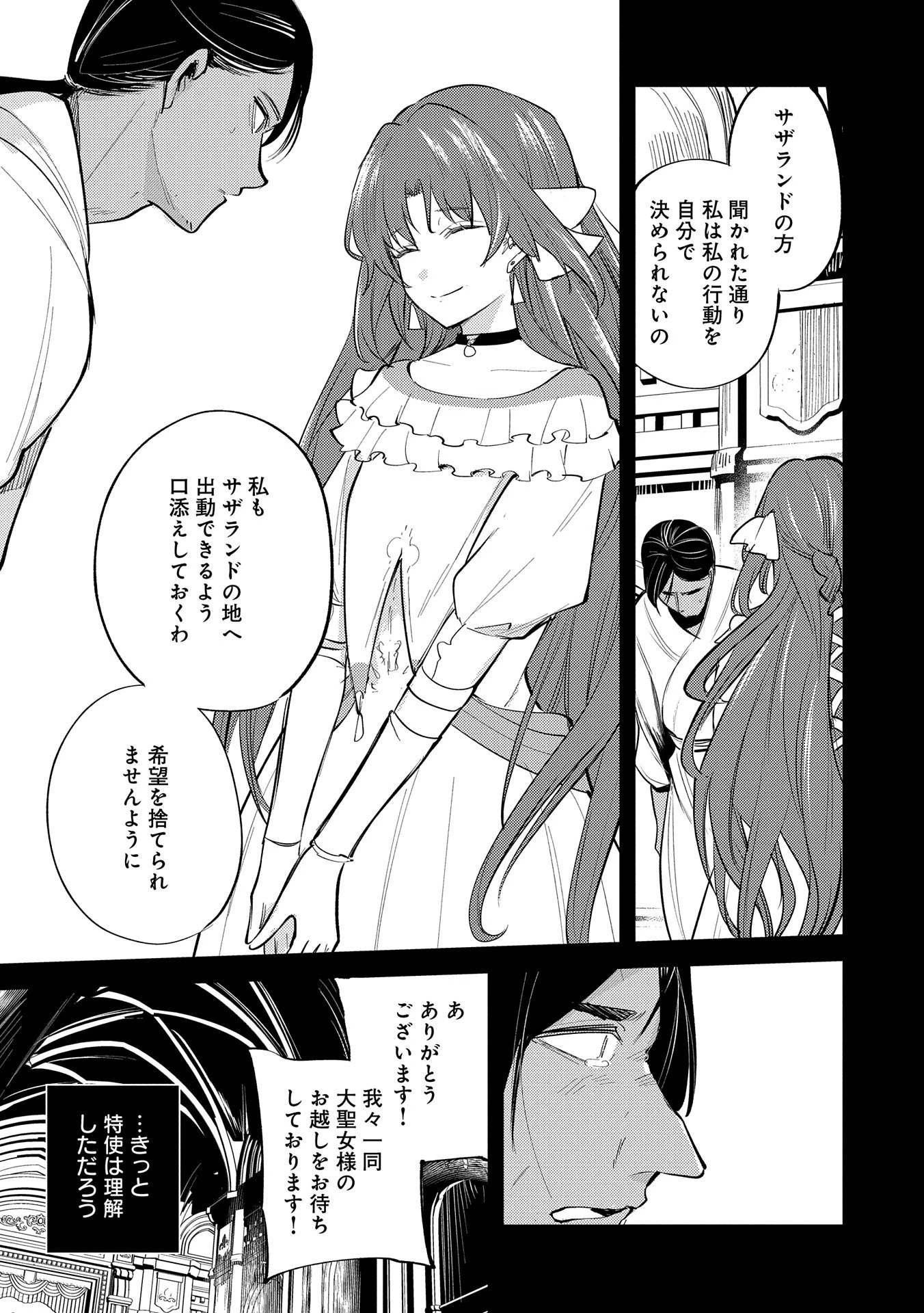 転生した大聖女は、聖女であることをひた隠す 第28話 - 29