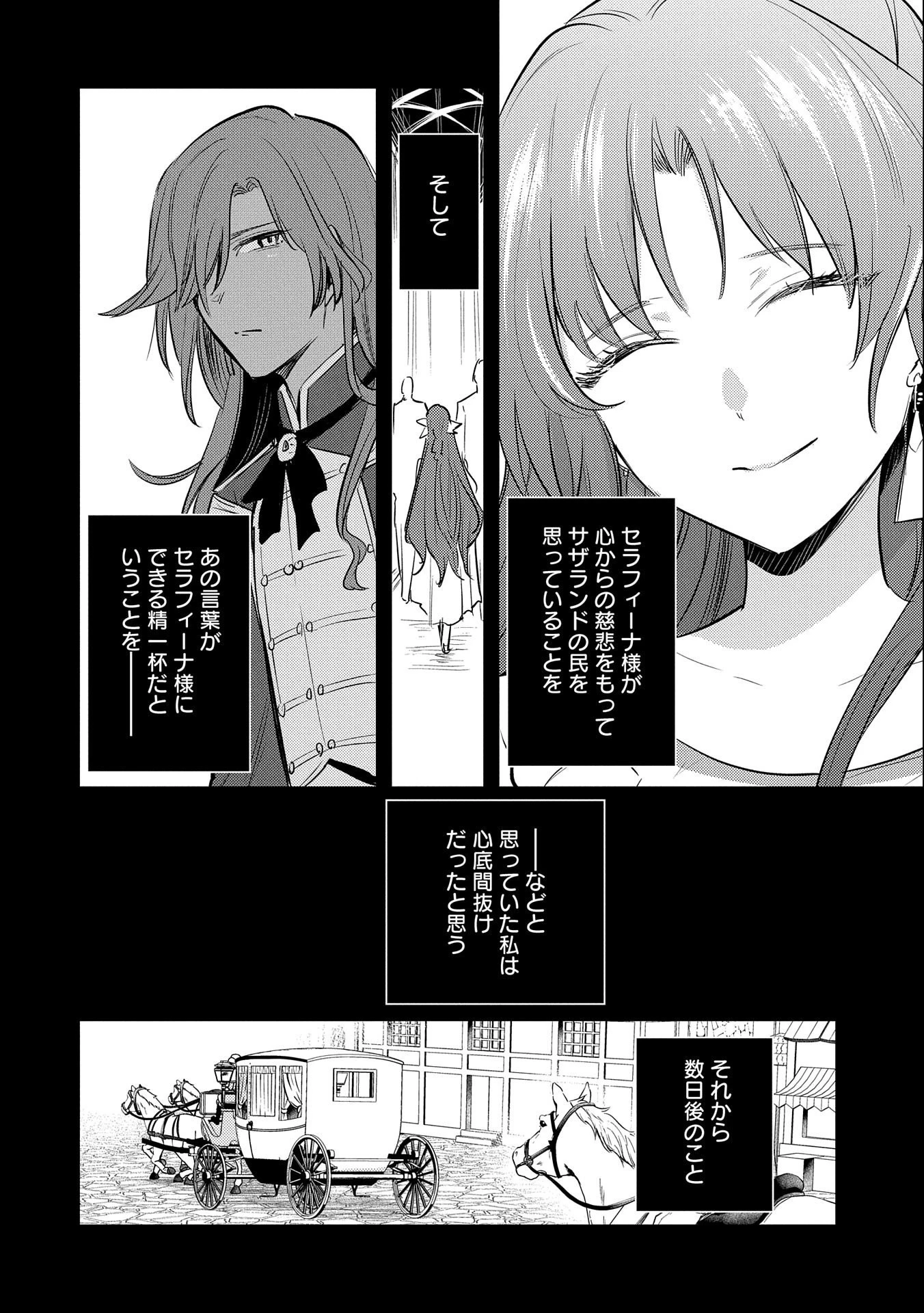 転生した大聖女は、聖女であることをひた隠す 第28話 - 30