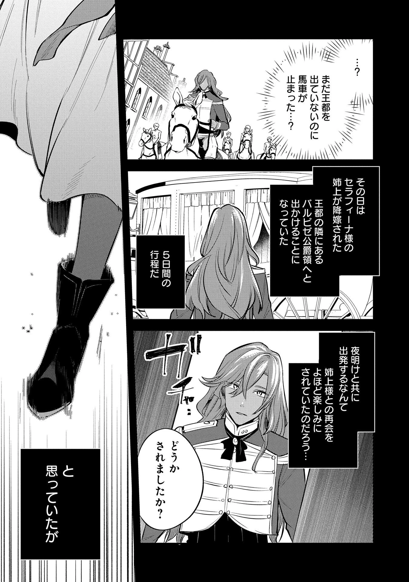 転生した大聖女は、聖女であることをひた隠す 第28話 - 31