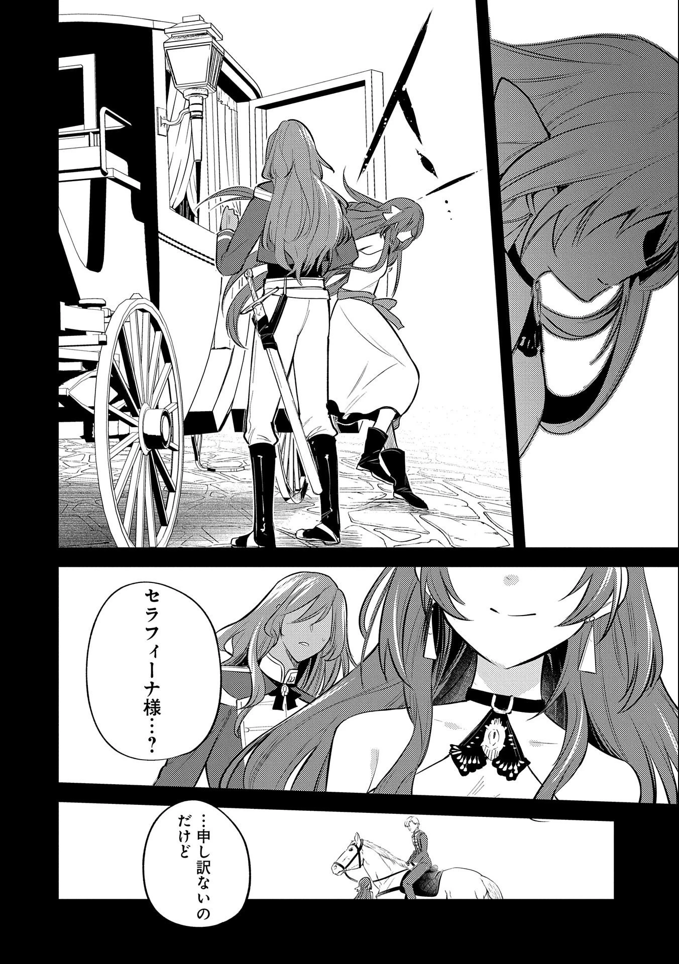 転生した大聖女は、聖女であることをひた隠す 第28話 - 32