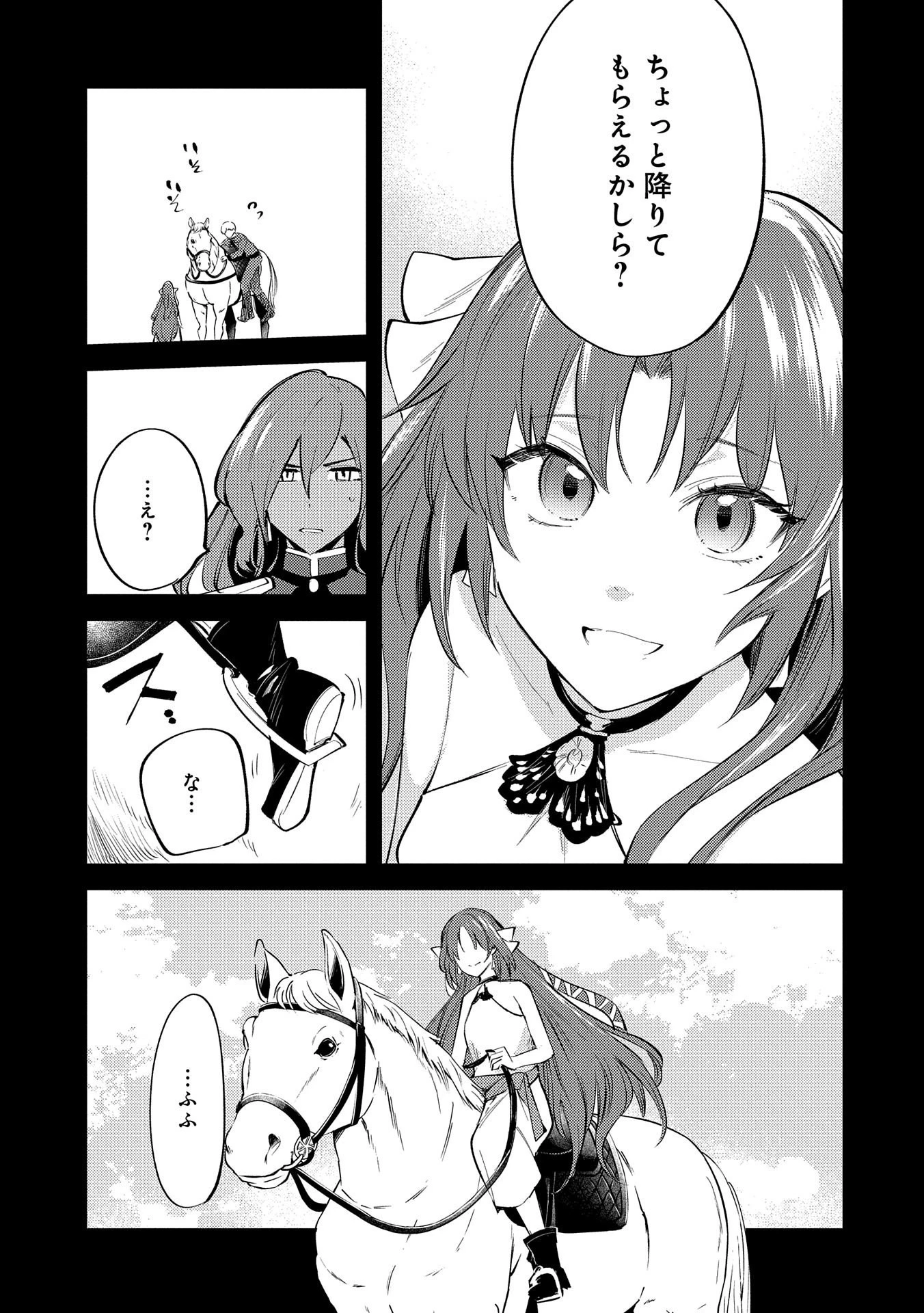 転生した大聖女は、聖女であることをひた隠す 第28話 - 33