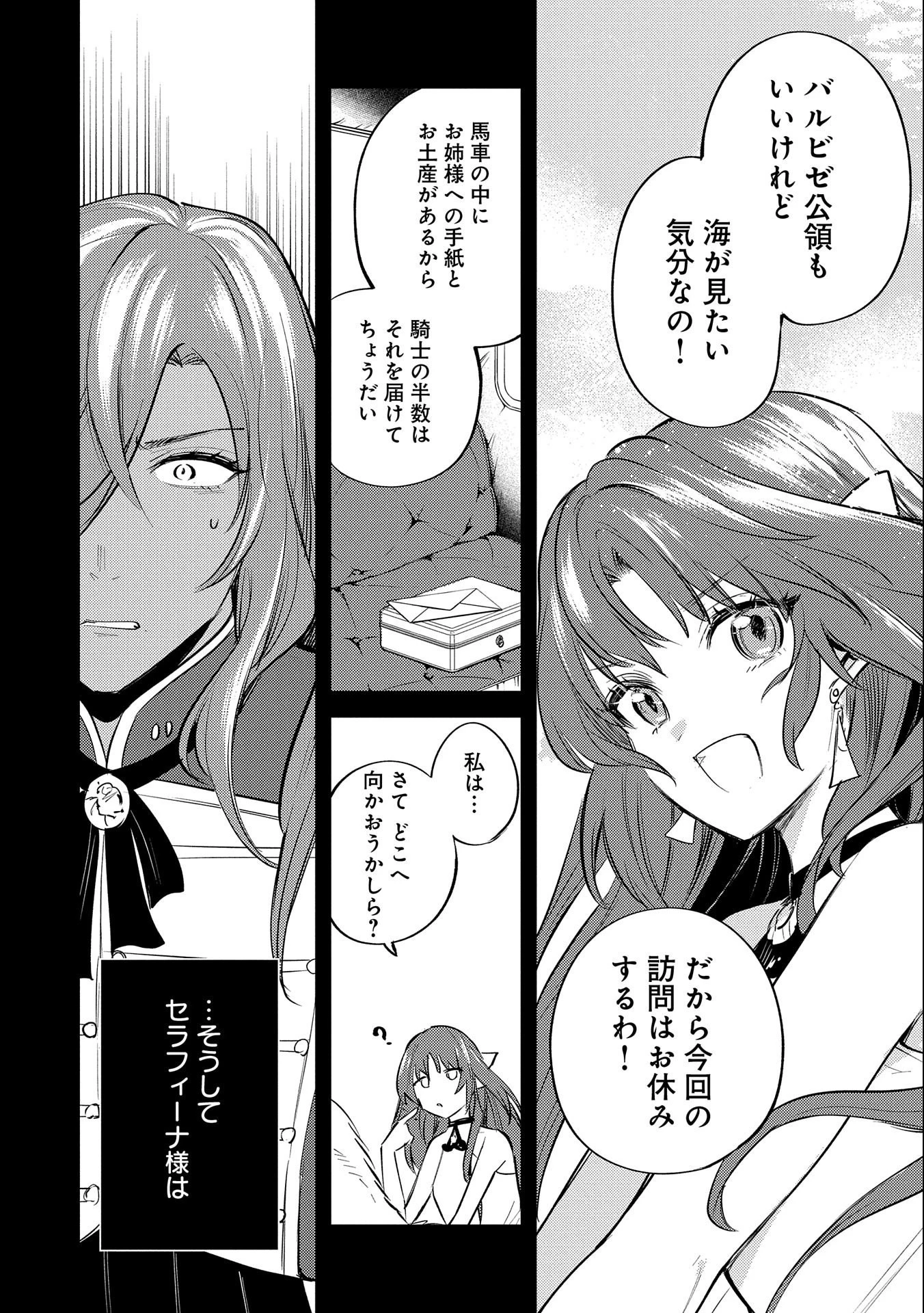 転生した大聖女は、聖女であることをひた隠す 第28話 - 34