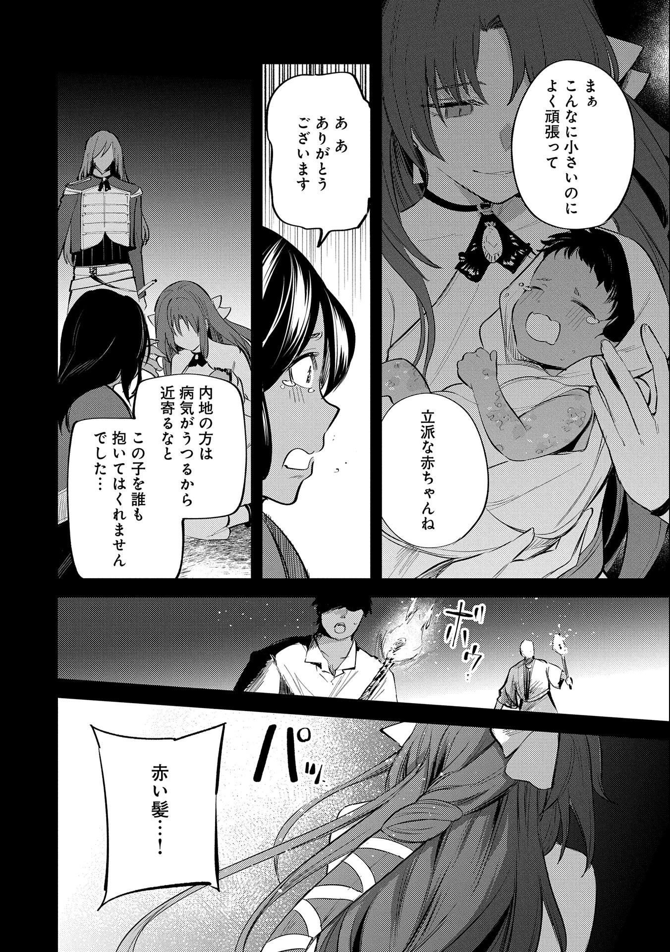 転生した大聖女は、聖女であることをひた隠す 第28話 - 40