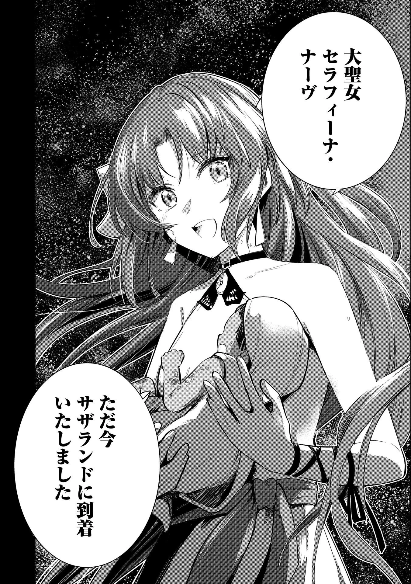 転生した大聖女は、聖女であることをひた隠す 第28話 - 42