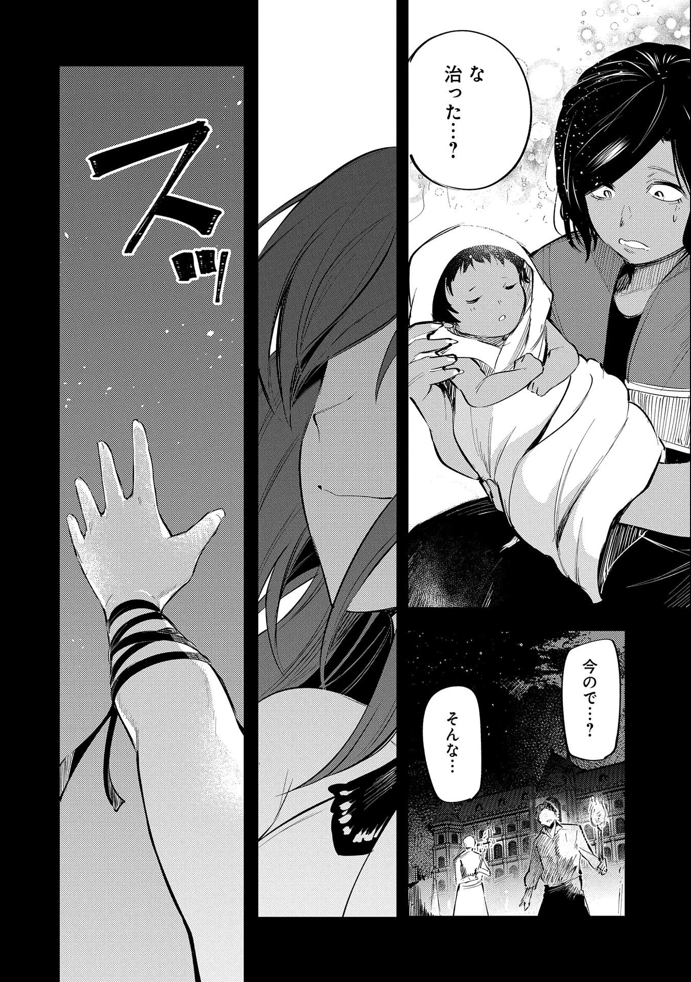 転生した大聖女は、聖女であることをひた隠す 第28話 - 44