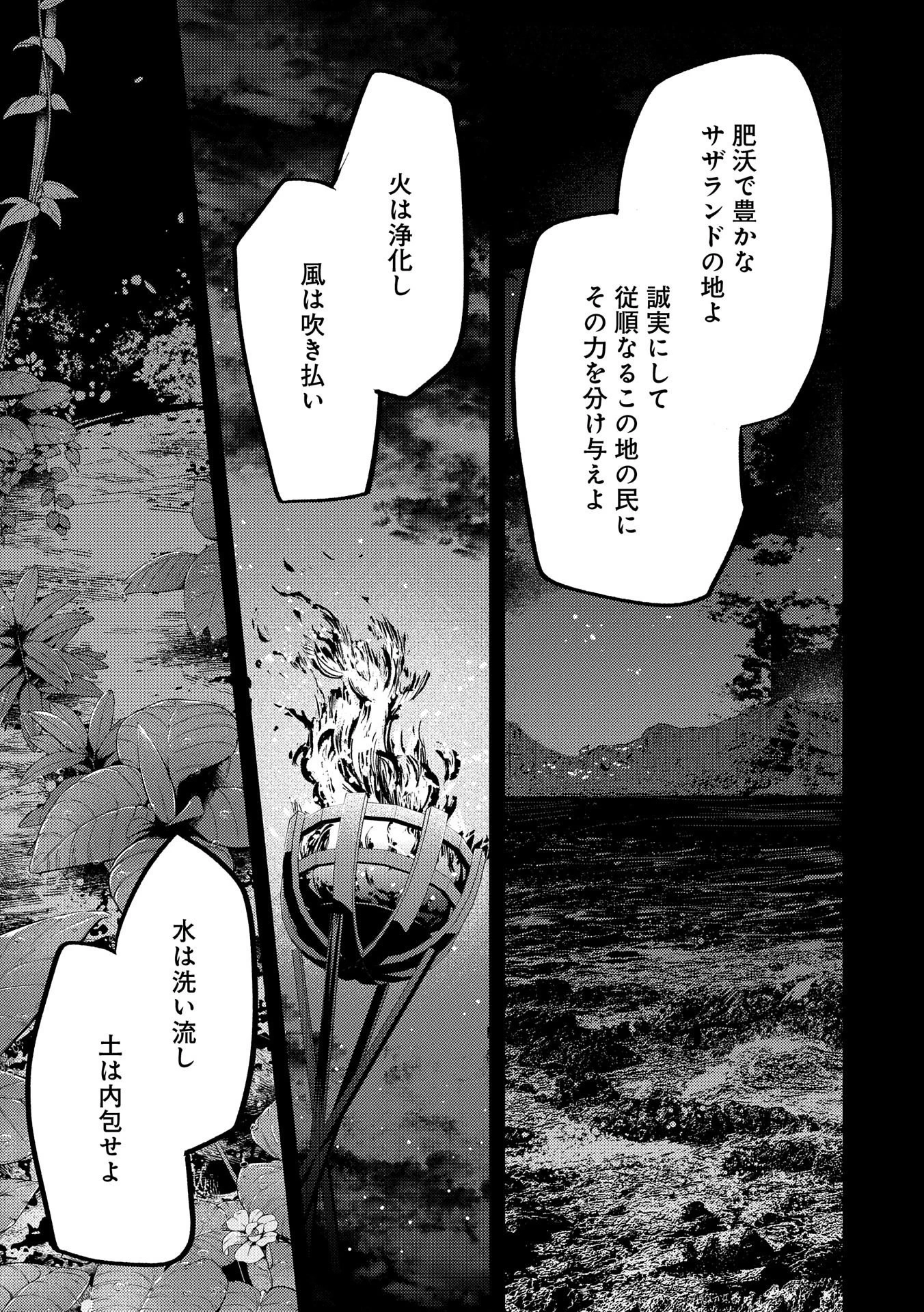 転生した大聖女は、聖女であることをひた隠す 第28話 - 45
