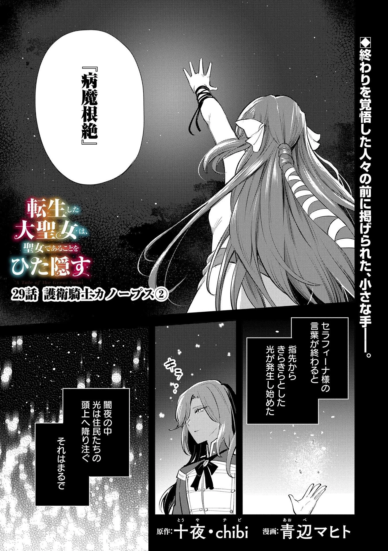 転生した大聖女は、聖女であることをひた隠す 第29話 - 1