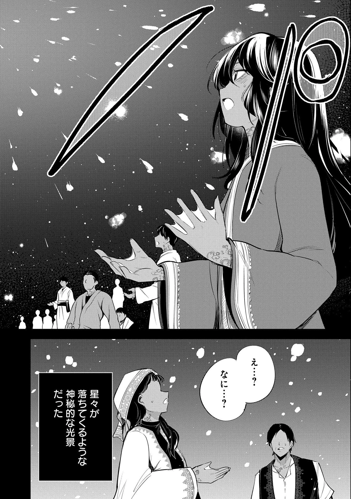 転生した大聖女は、聖女であることをひた隠す 第29話 - 2