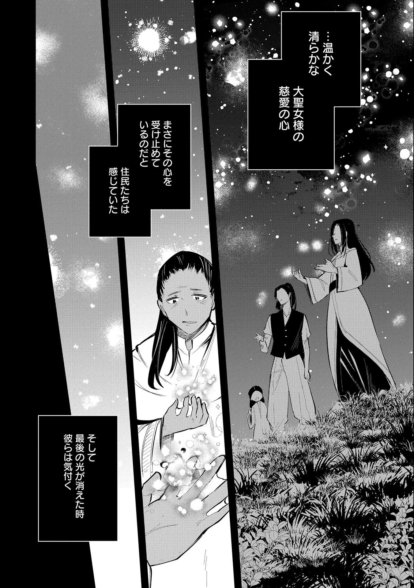 転生した大聖女は、聖女であることをひた隠す 第29話 - 4