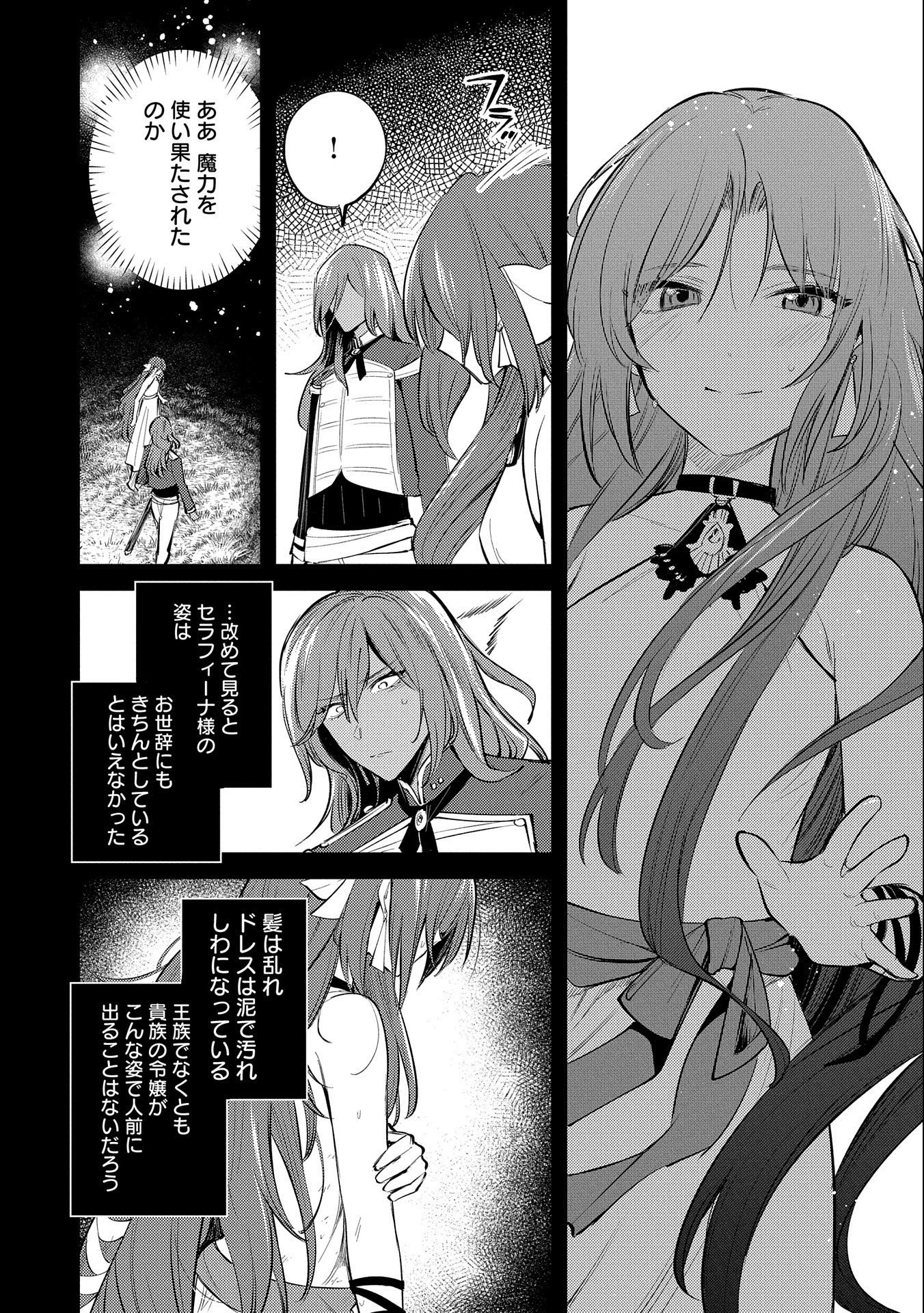 転生した大聖女は、聖女であることをひた隠す 第29話 - 6
