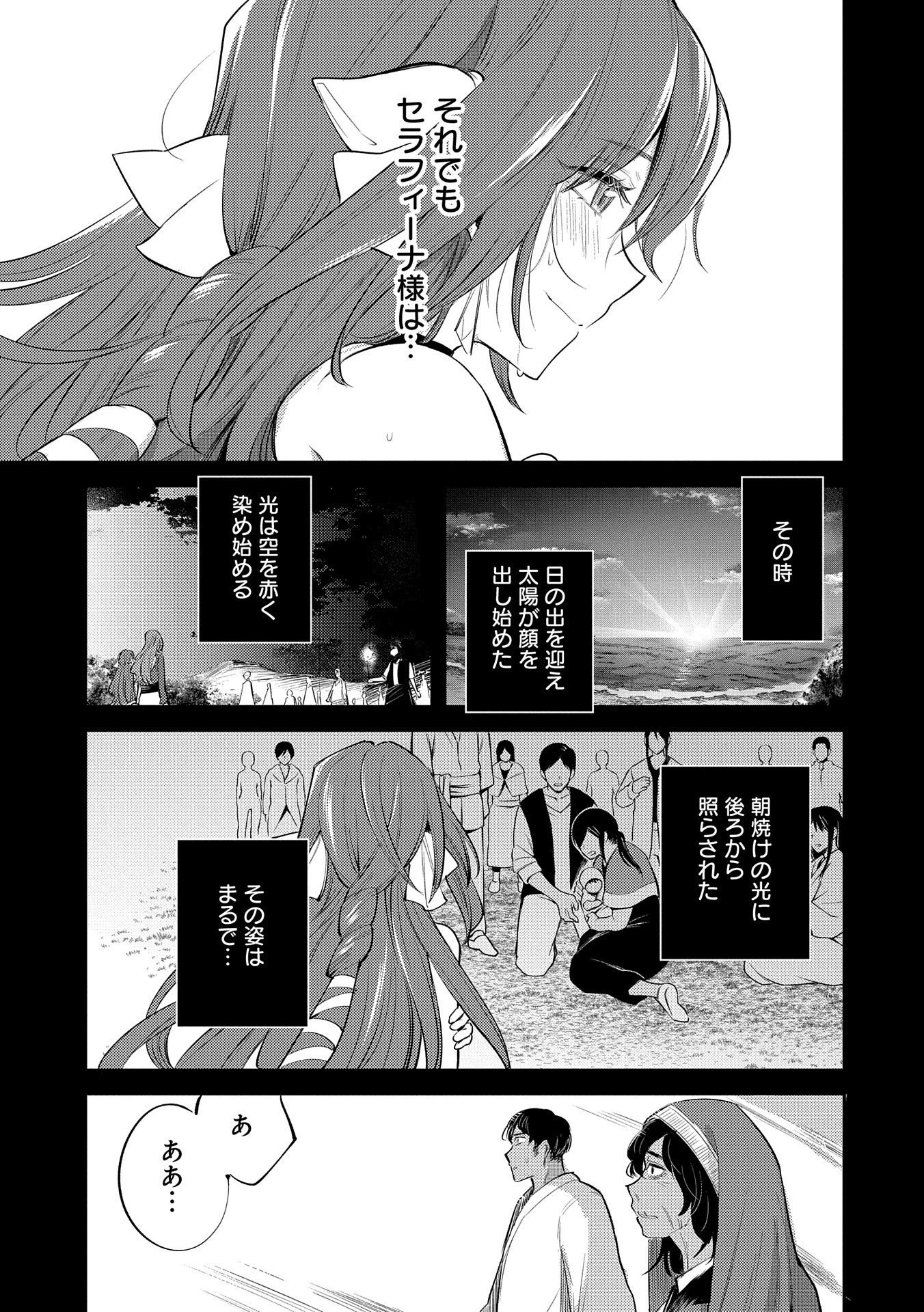 転生した大聖女は、聖女であることをひた隠す 第29話 - 7