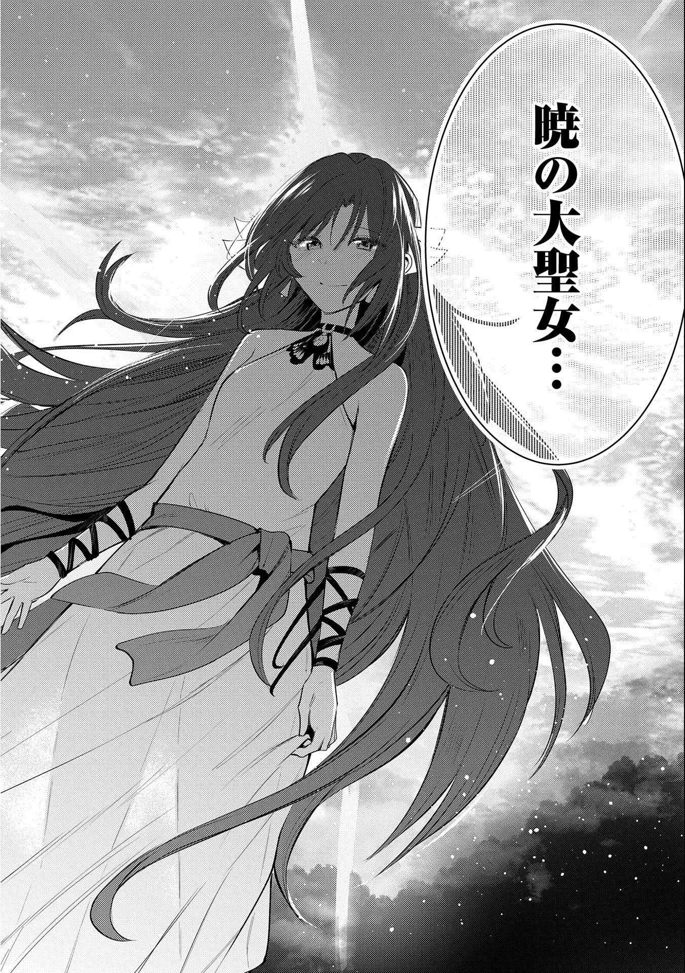 転生した大聖女は、聖女であることをひた隠す 第29話 - 8
