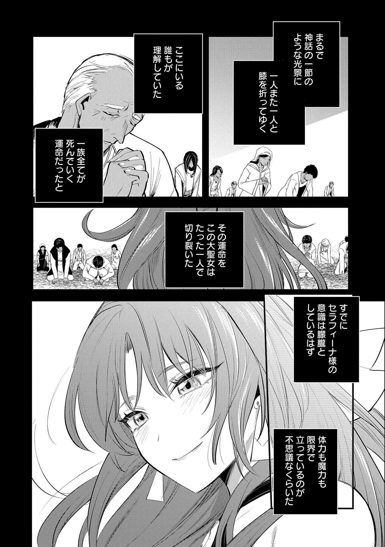 転生した大聖女は、聖女であることをひた隠す 第29話 - 10