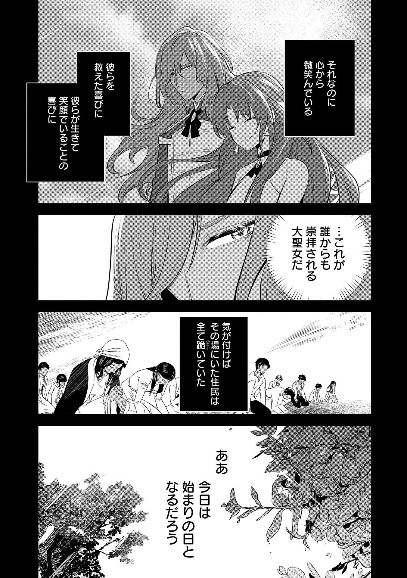 転生した大聖女は、聖女であることをひた隠す 第29話 - 11