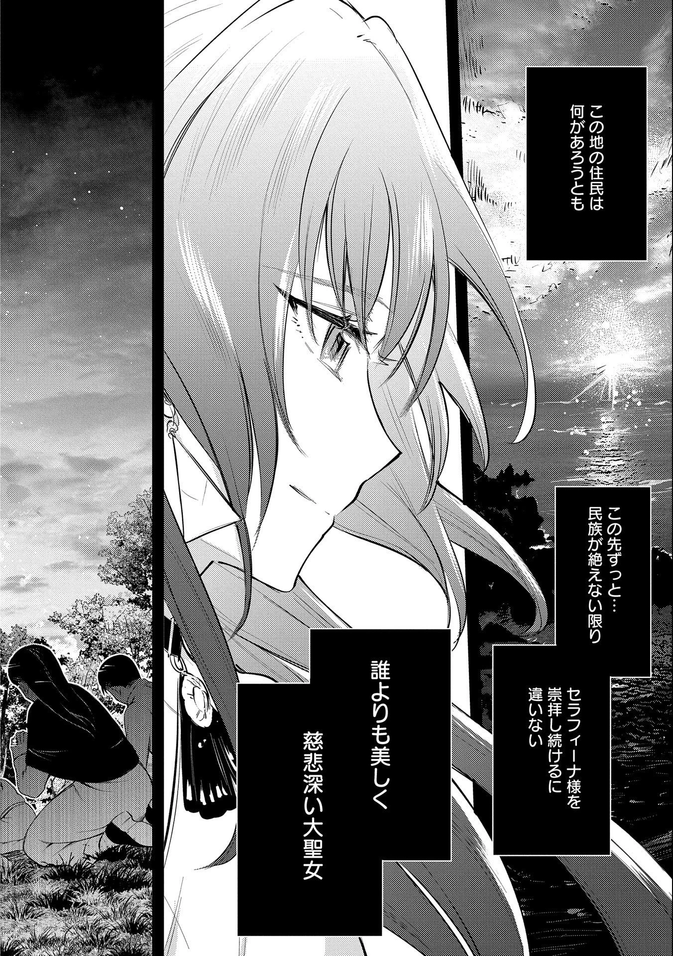 転生した大聖女は、聖女であることをひた隠す 第29話 - 12