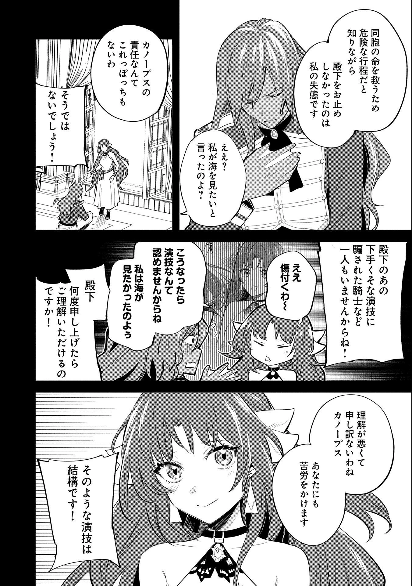 転生した大聖女は、聖女であることをひた隠す 第29話 - 14