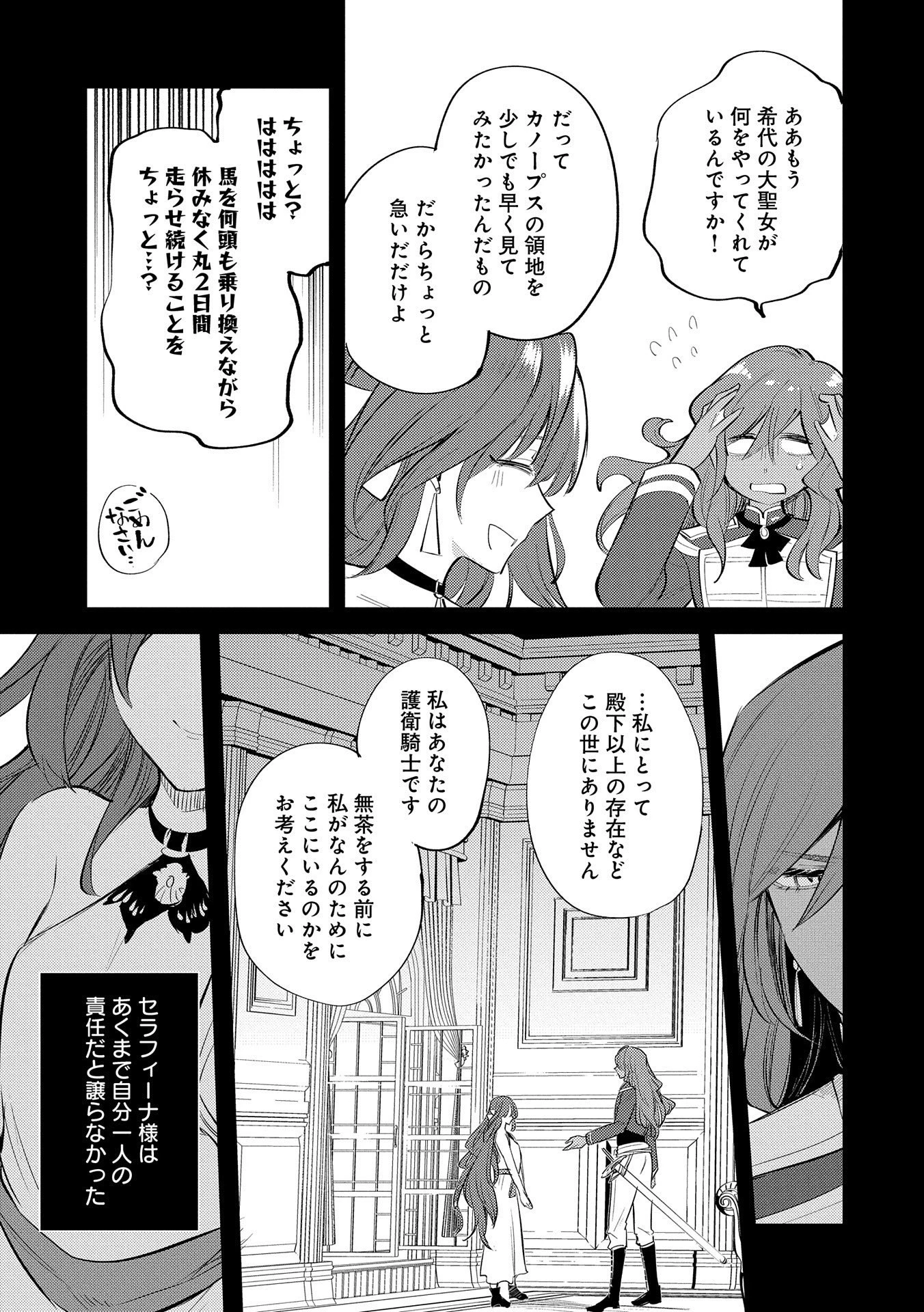転生した大聖女は、聖女であることをひた隠す 第29話 - 15