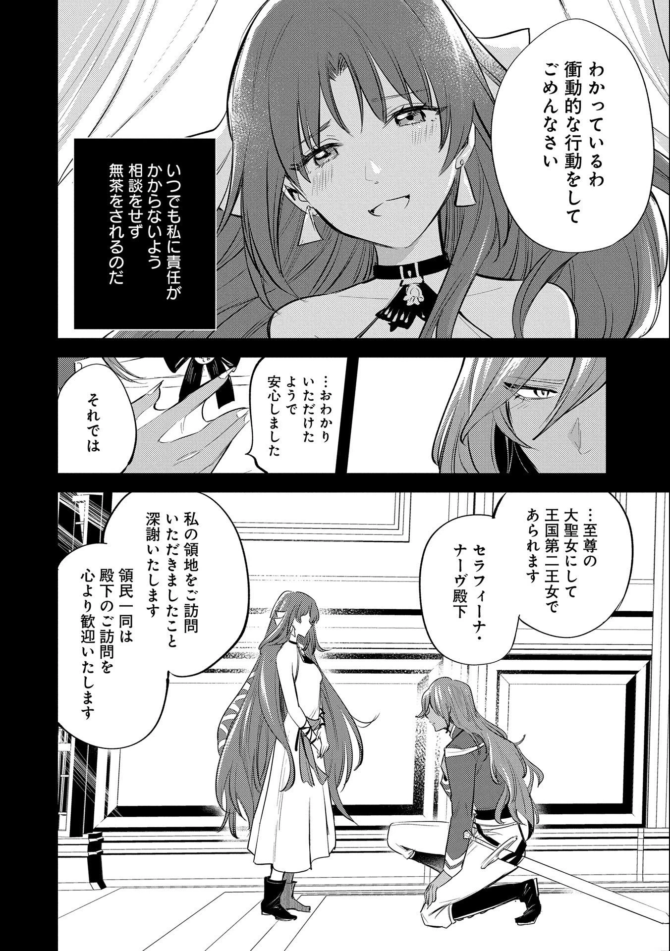 転生した大聖女は、聖女であることをひた隠す 第29話 - 16