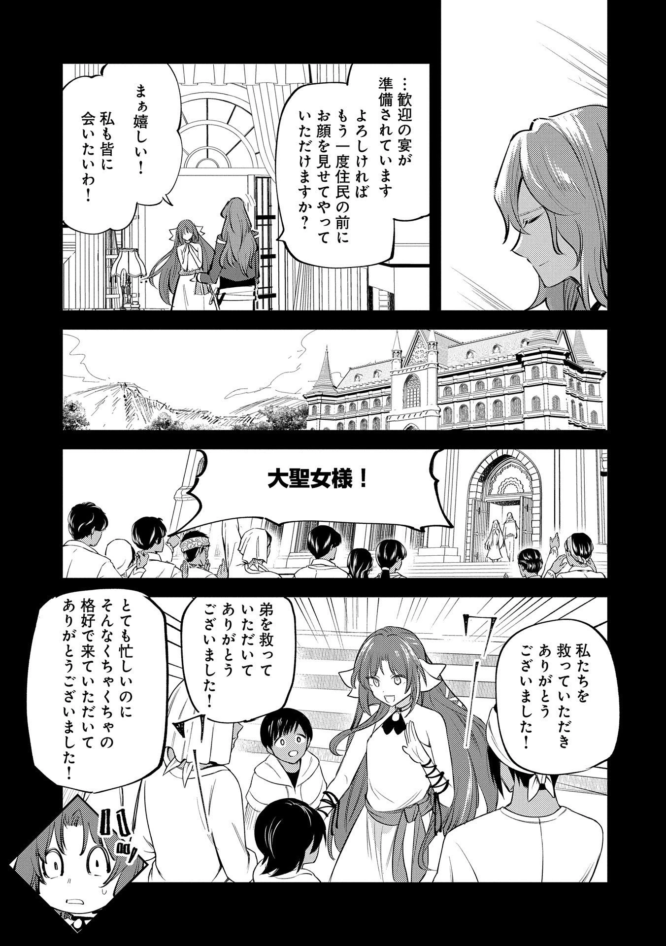 転生した大聖女は、聖女であることをひた隠す 第29話 - 17