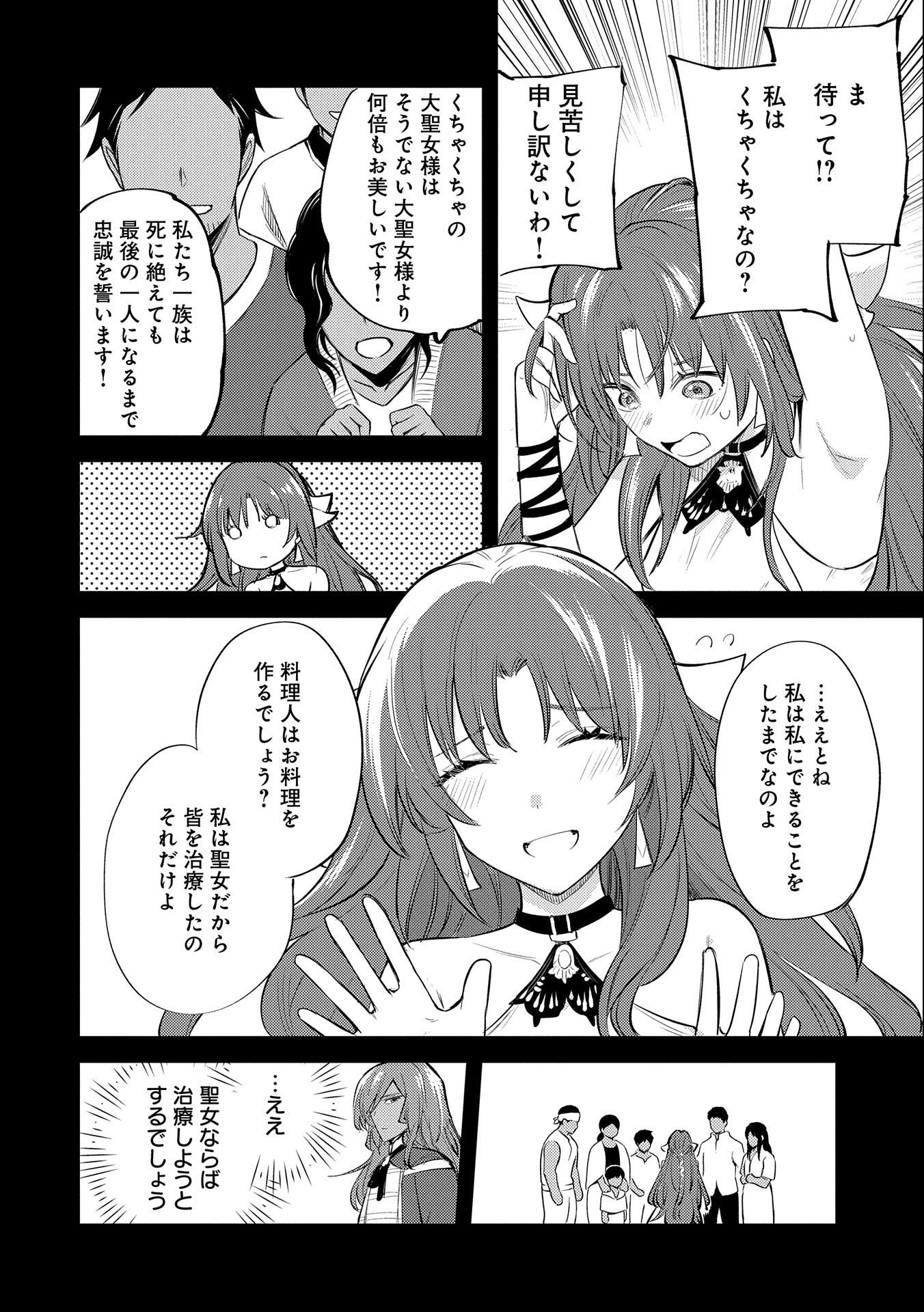 転生した大聖女は、聖女であることをひた隠す 第29話 - 18