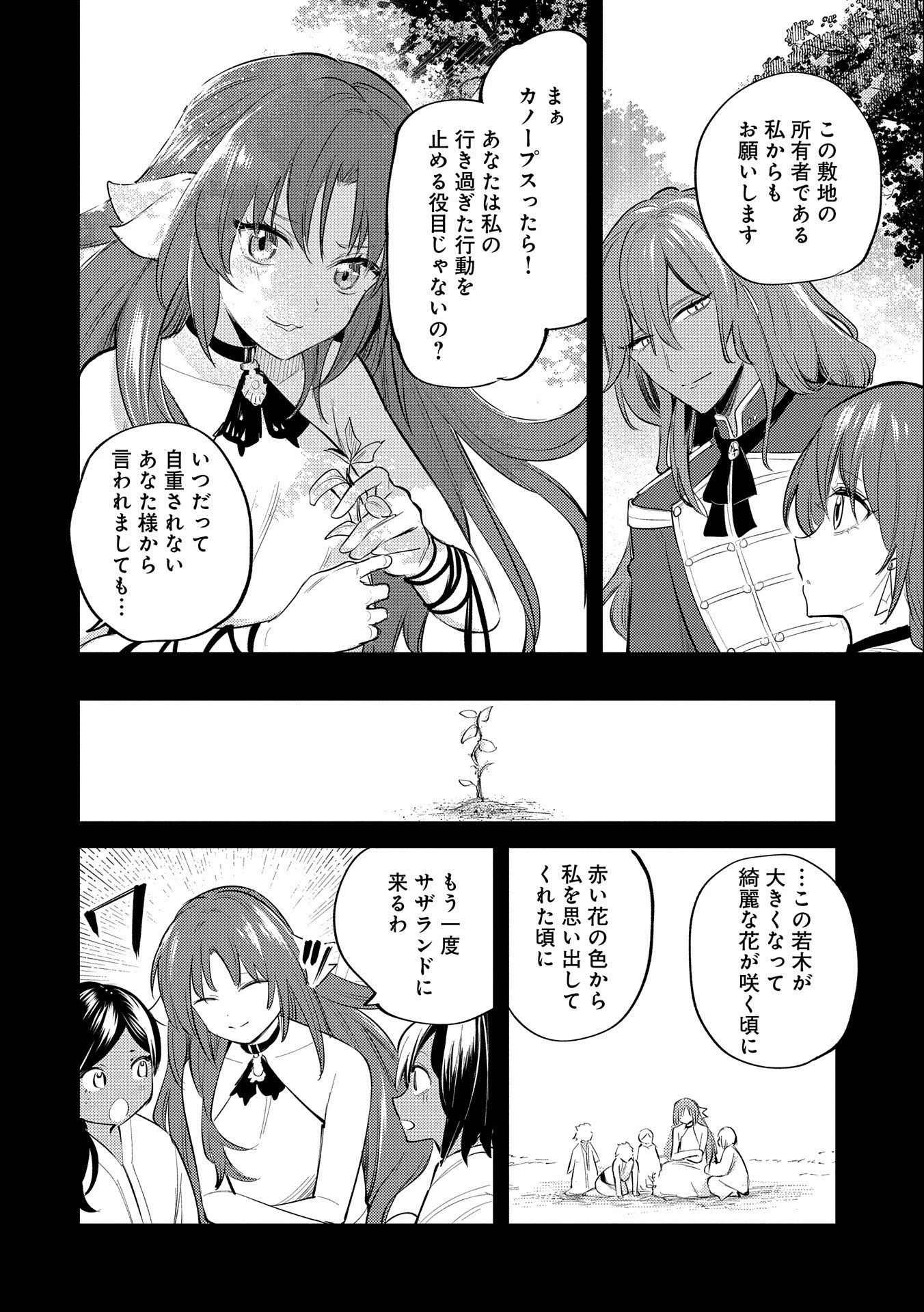 転生した大聖女は、聖女であることをひた隠す 第29話 - 20