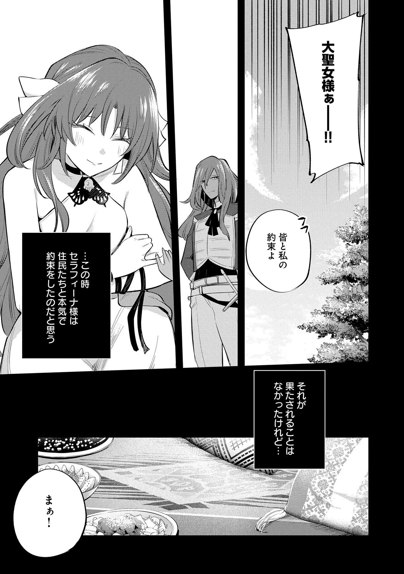 転生した大聖女は、聖女であることをひた隠す 第29話 - 21