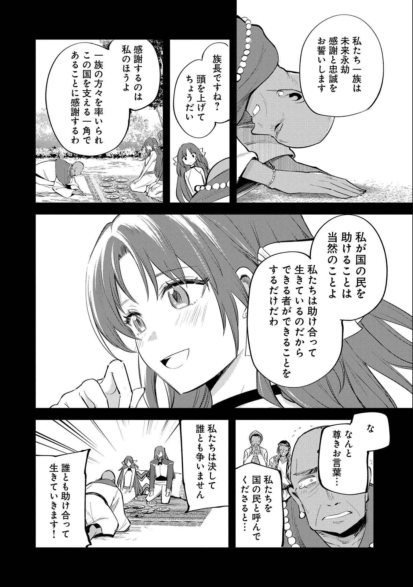 転生した大聖女は、聖女であることをひた隠す 第29話 - 24