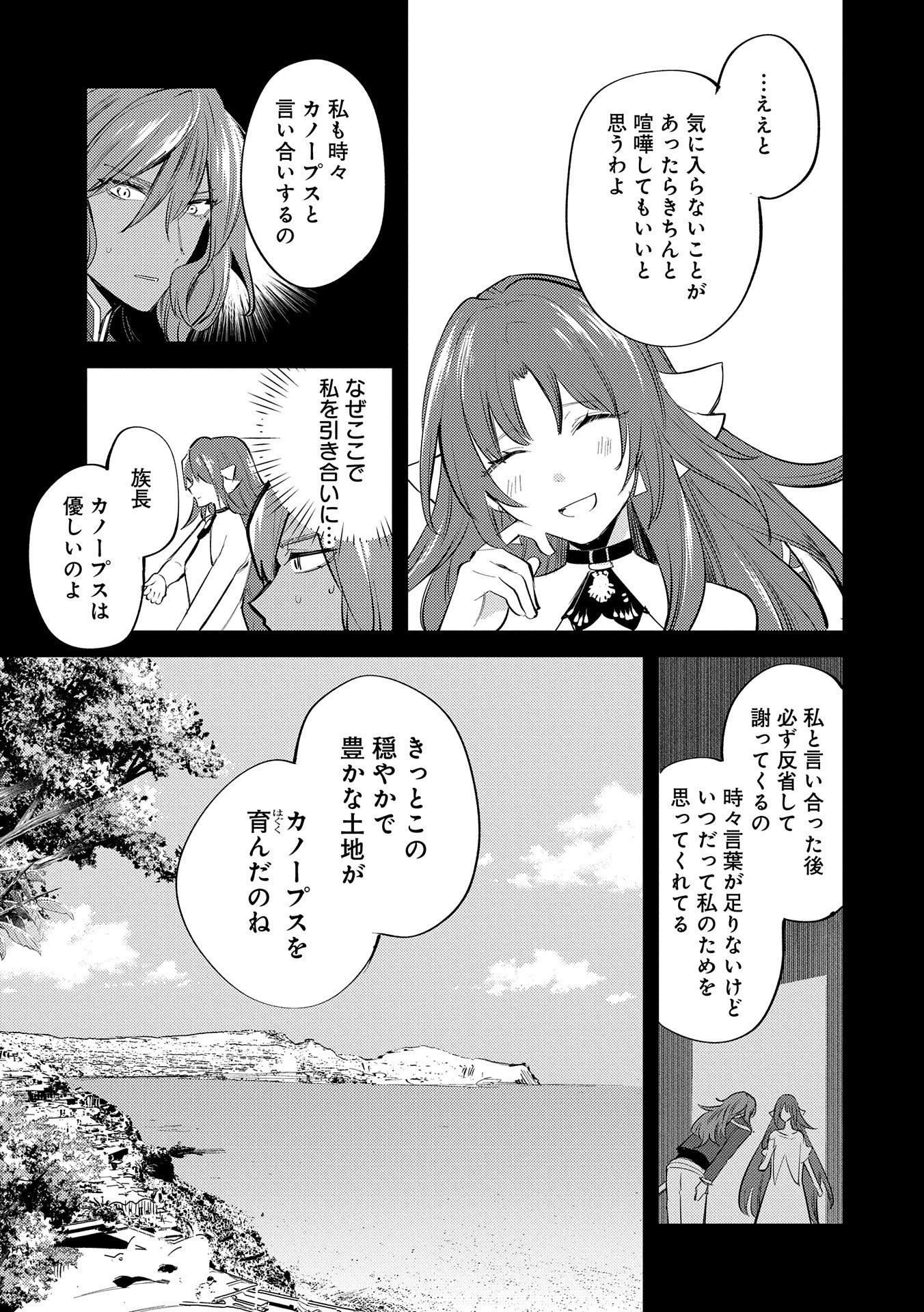 転生した大聖女は、聖女であることをひた隠す 第29話 - 25