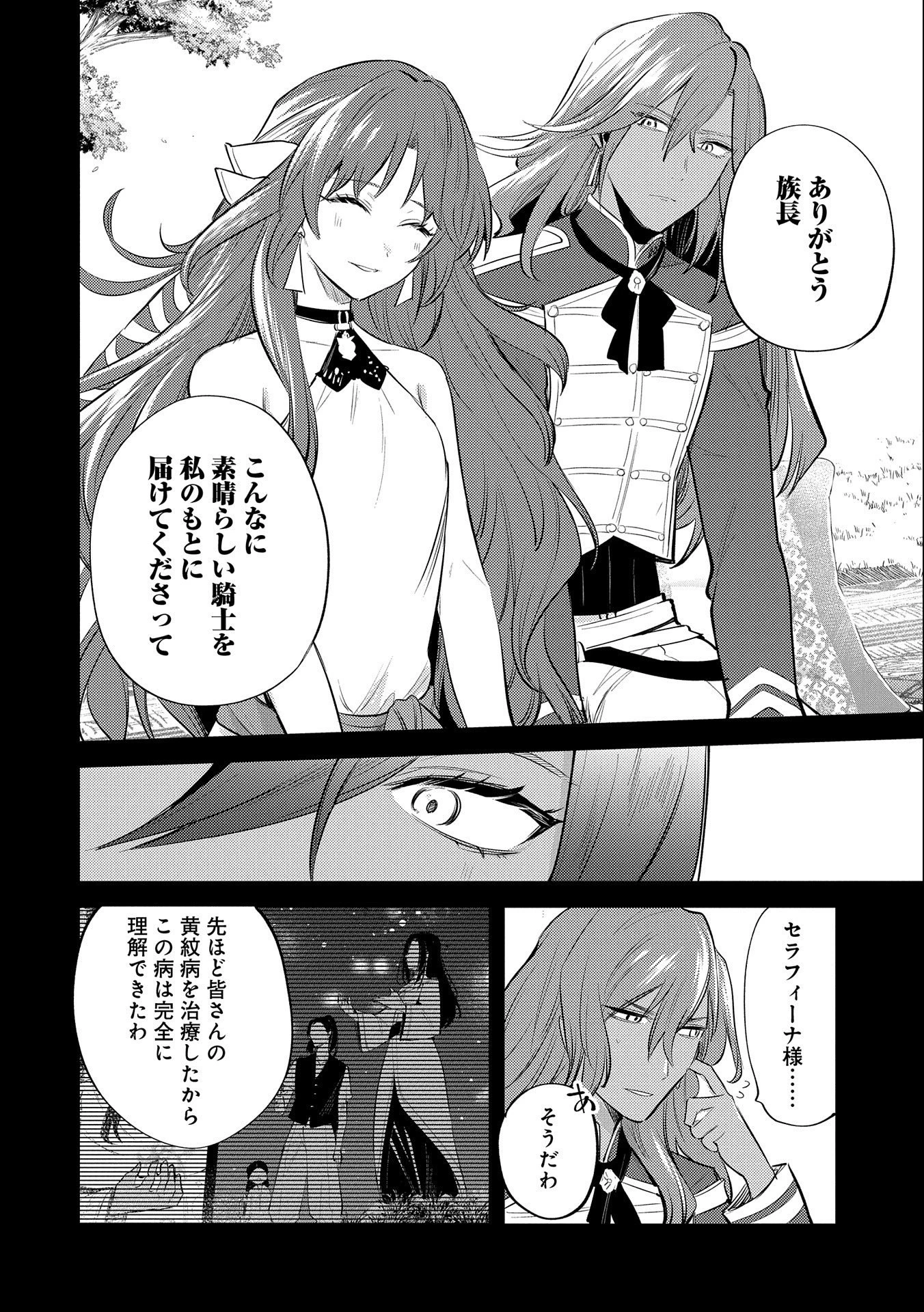 転生した大聖女は、聖女であることをひた隠す 第29話 - 26