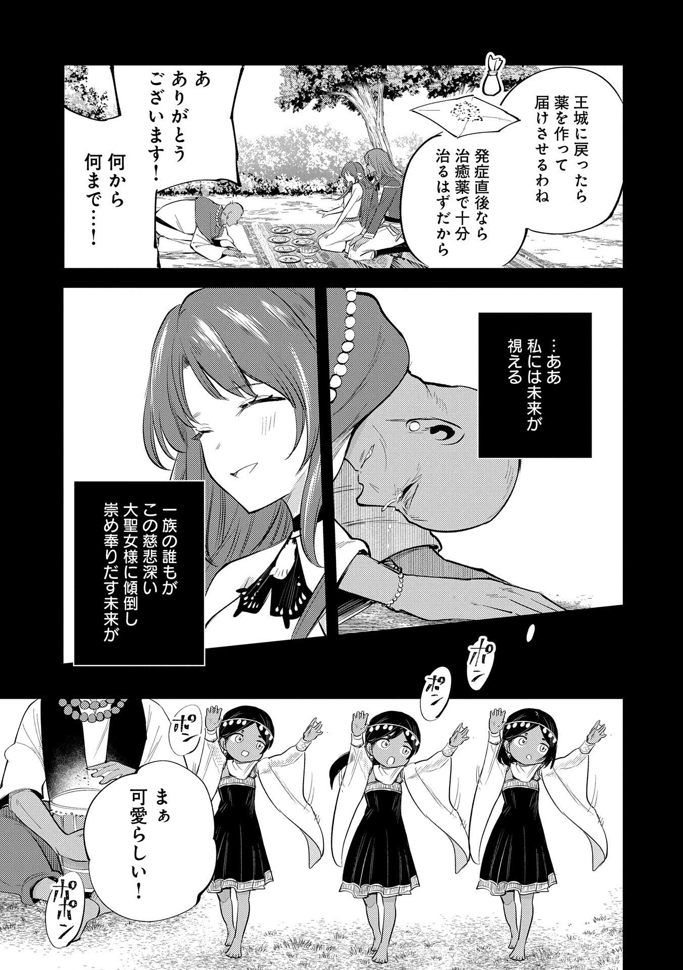 転生した大聖女は、聖女であることをひた隠す 第29話 - 27