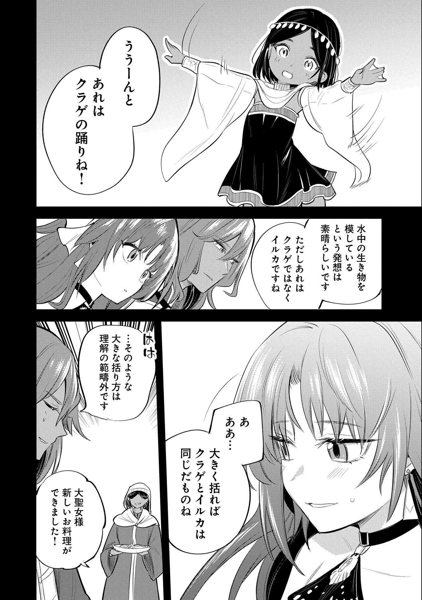 転生した大聖女は、聖女であることをひた隠す 第29話 - 28