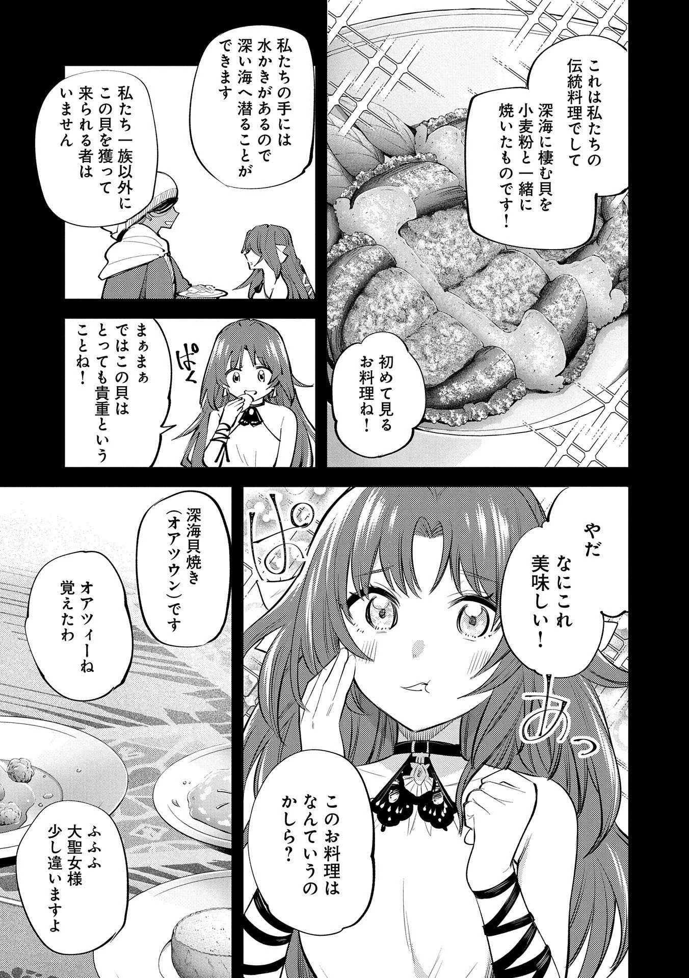 転生した大聖女は、聖女であることをひた隠す 第29話 - 29