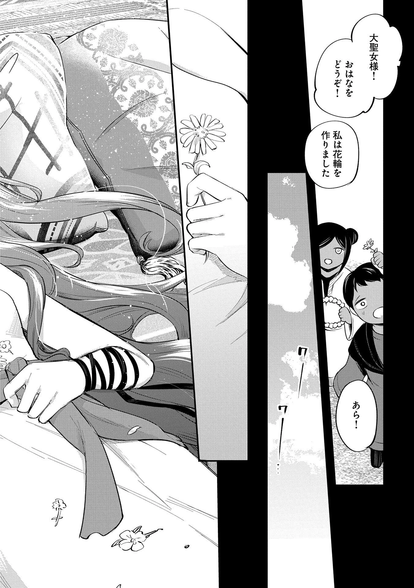 転生した大聖女は、聖女であることをひた隠す 第29話 - 30