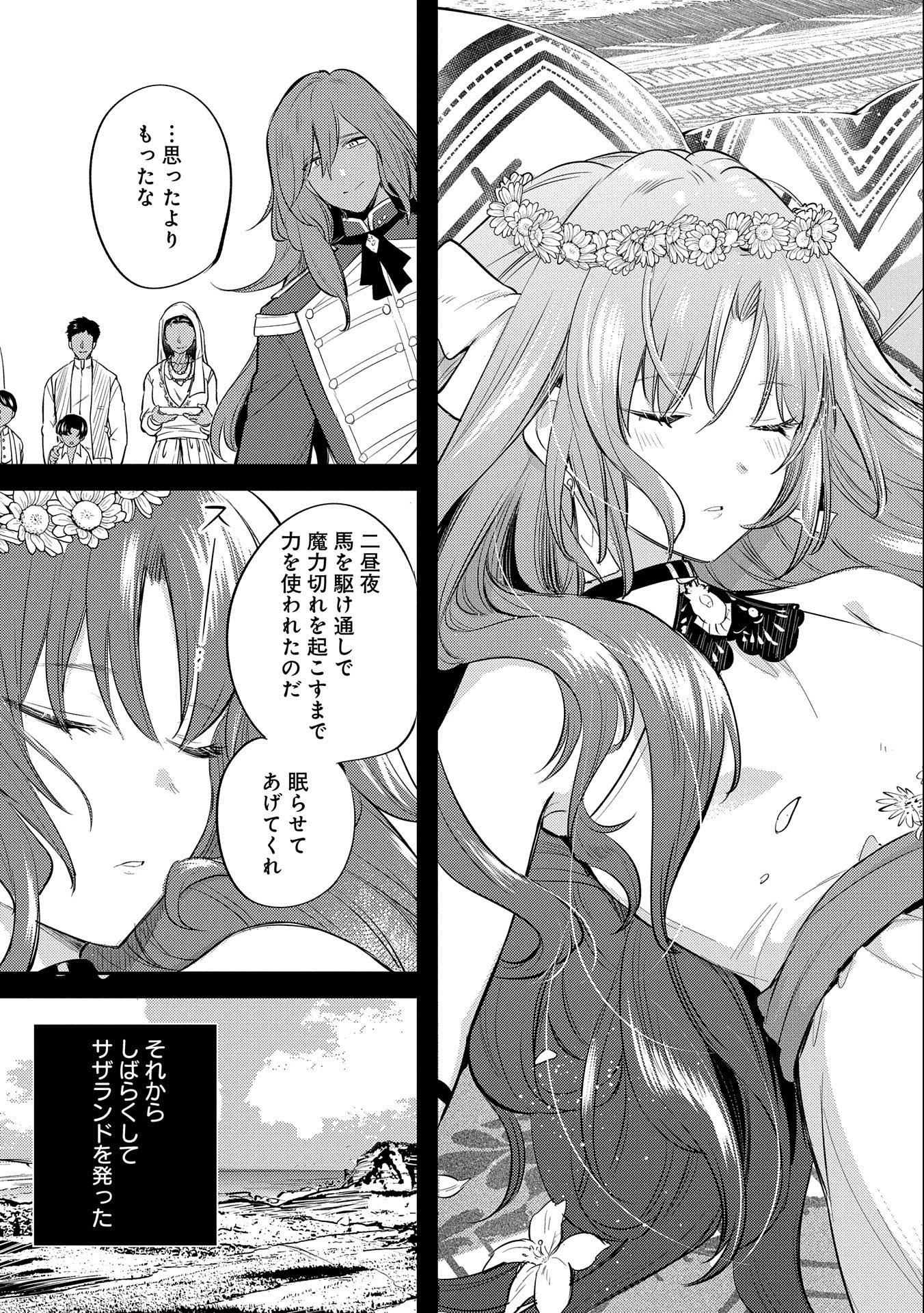 転生した大聖女は、聖女であることをひた隠す 第29話 - 31