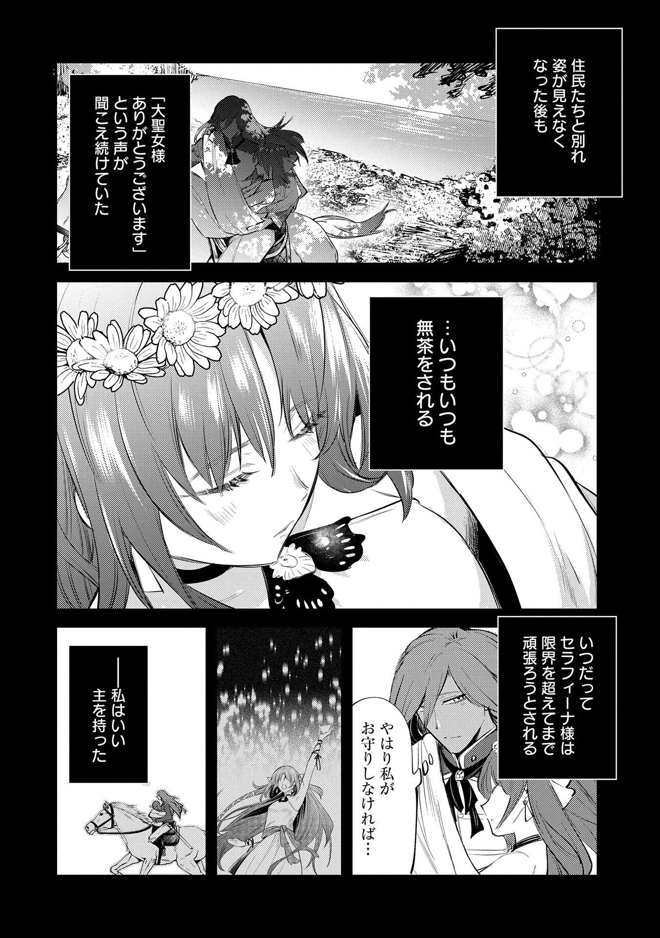 転生した大聖女は、聖女であることをひた隠す 第29話 - 32