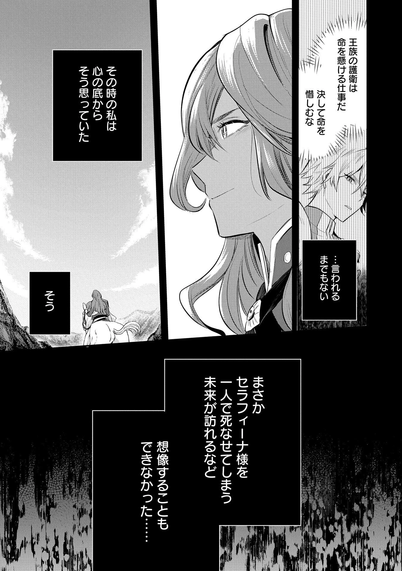 転生した大聖女は、聖女であることをひた隠す 第29話 - 33