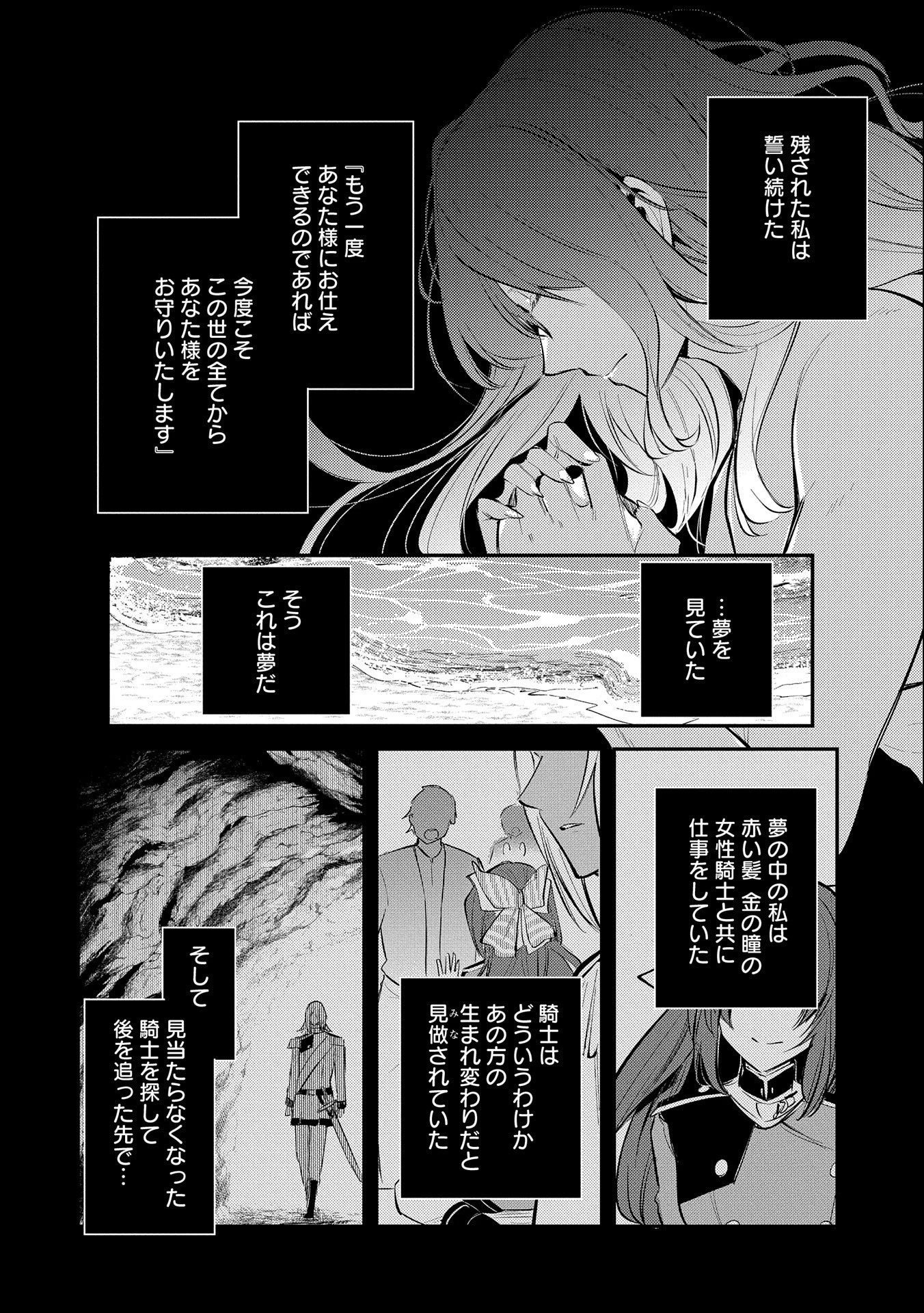 転生した大聖女は、聖女であることをひた隠す 第29話 - 34