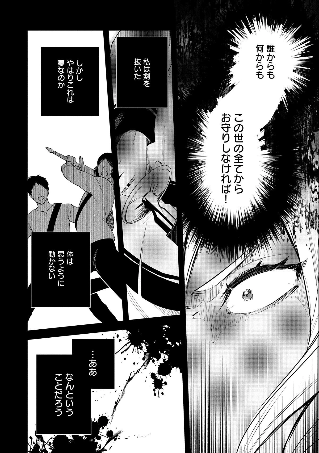 転生した大聖女は、聖女であることをひた隠す 第29話 - 36
