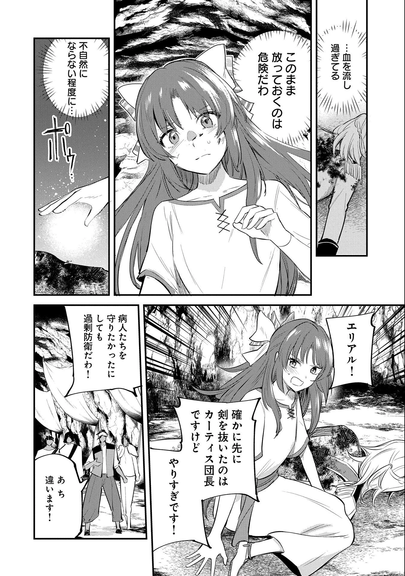 転生した大聖女は、聖女であることをひた隠す 第29話 - 38