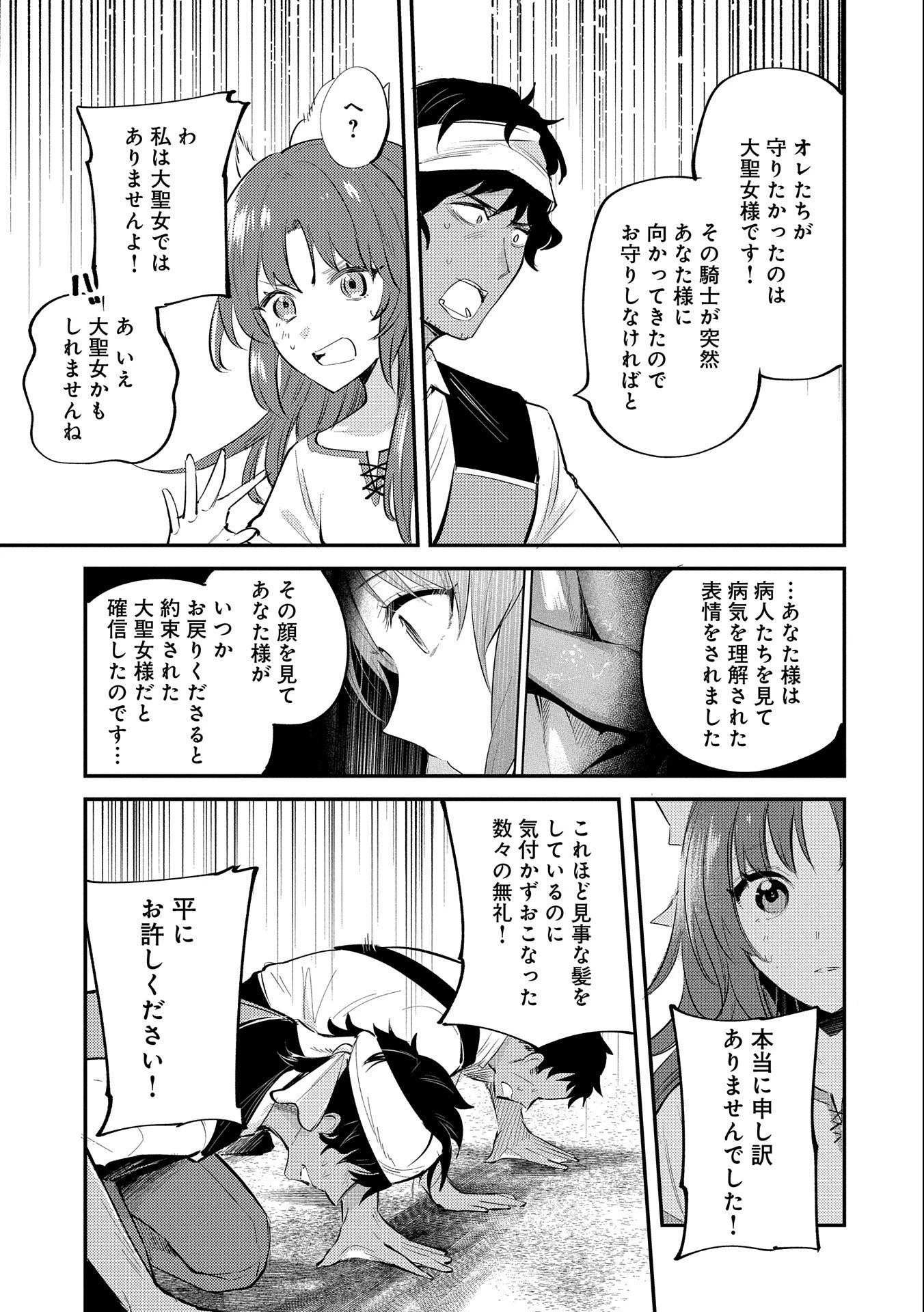 転生した大聖女は、聖女であることをひた隠す 第29話 - 39